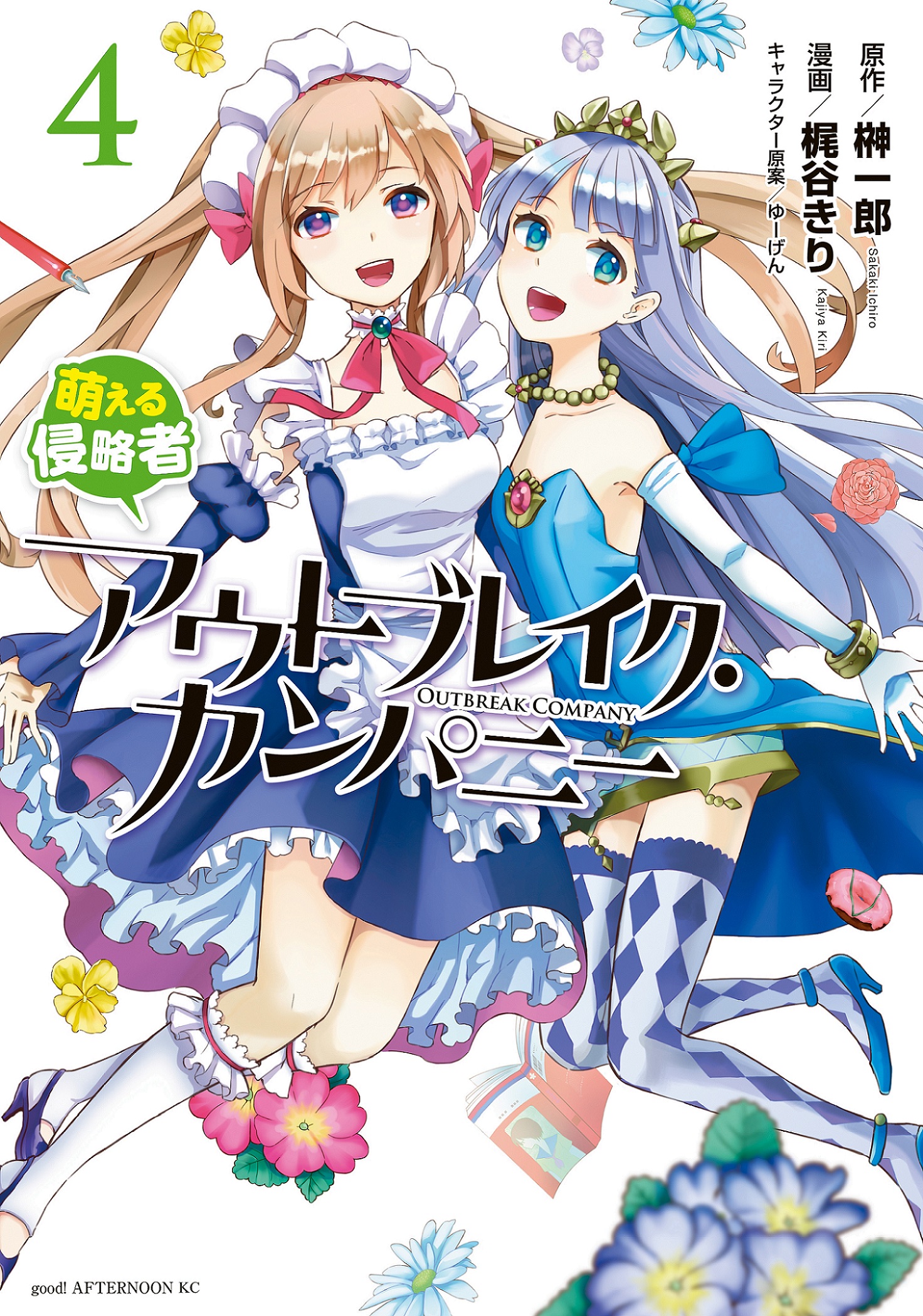 Outbreak Company: Moeru Shinryakusha
