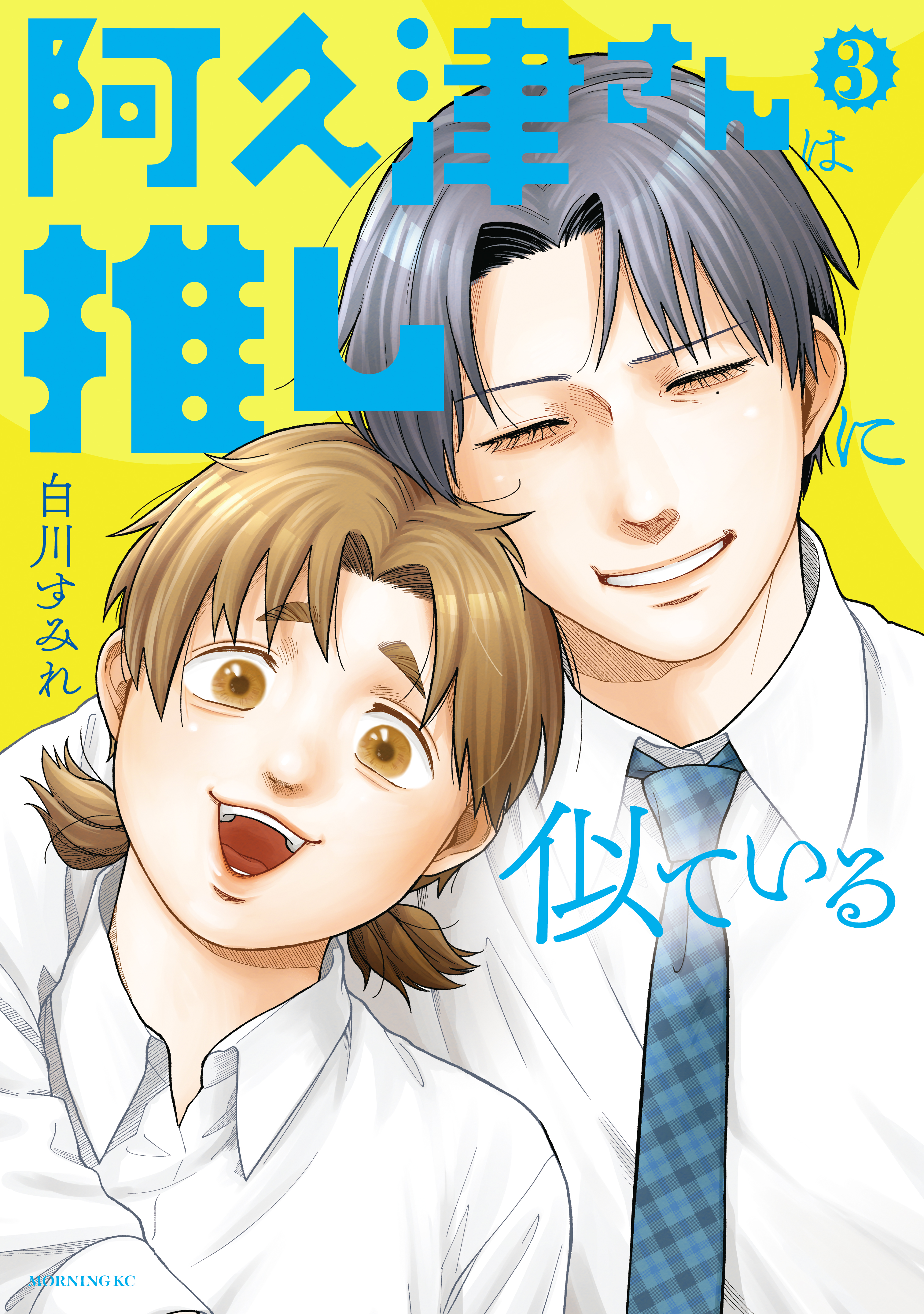 Akutsu-san wa Oshi ni Niteiru