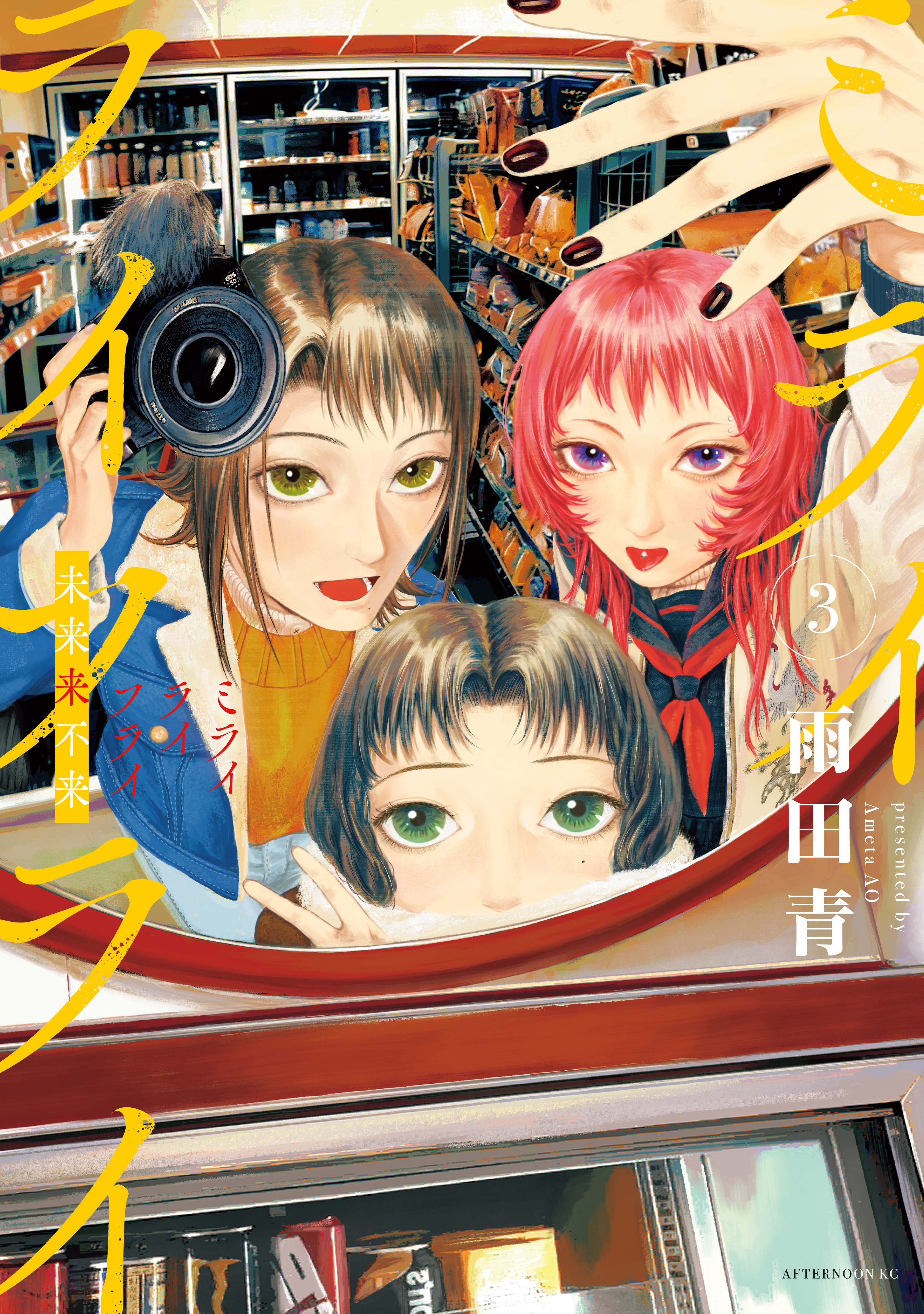 Mirai Rai Furai