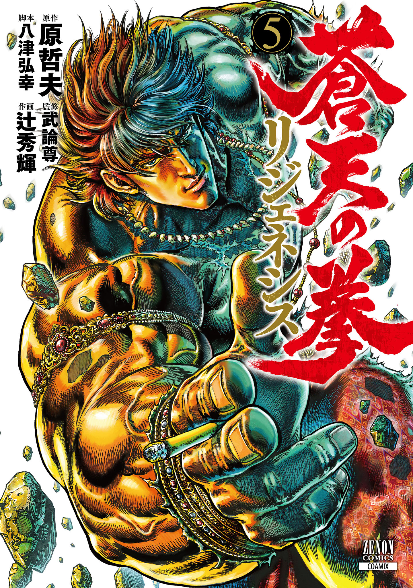 Souten no Ken - Re:Genesis