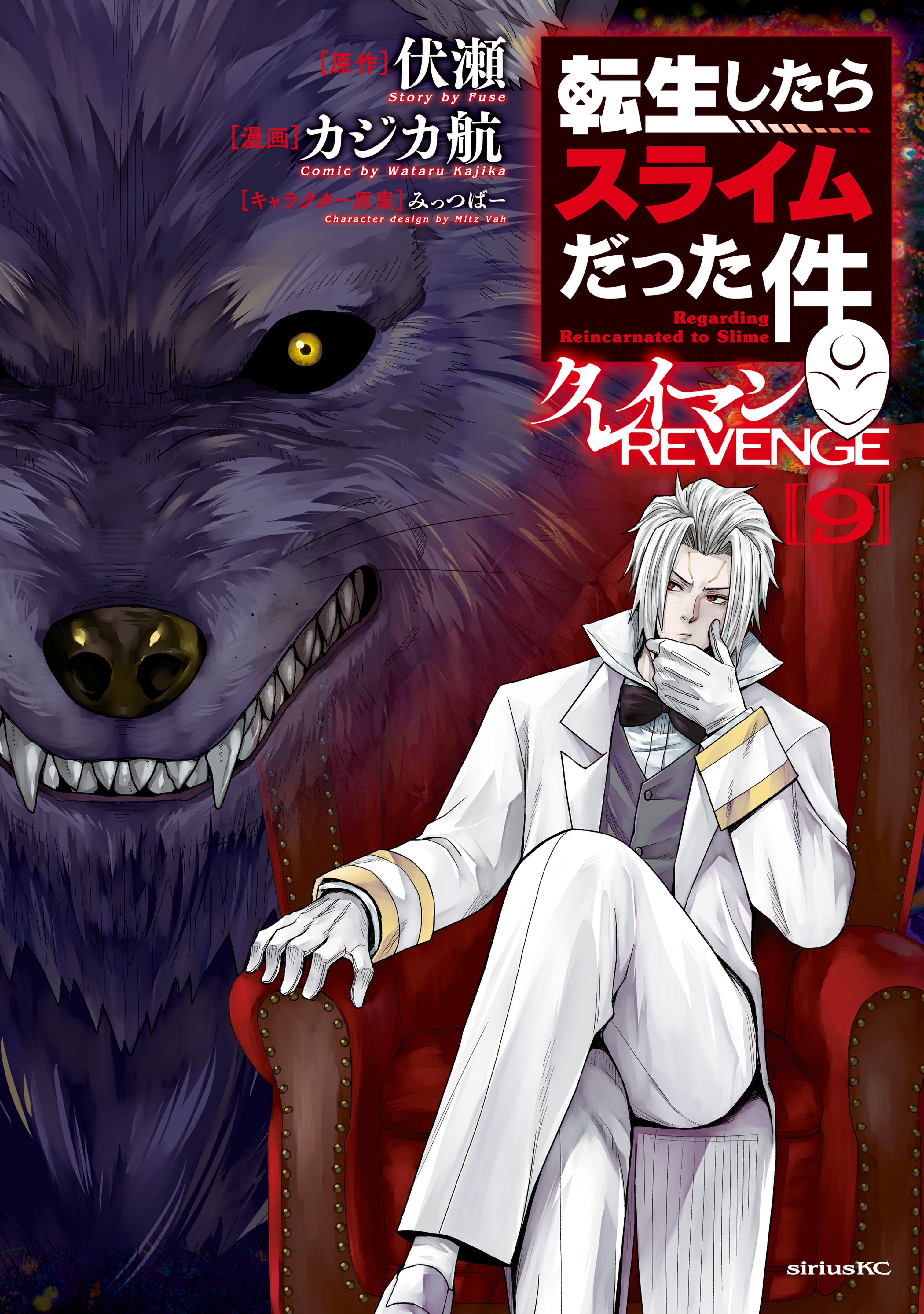 Tensei Shitara Slime Datta Ken - Clayman Revenge