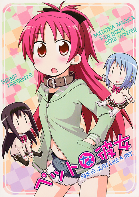 Puella Magi Madoka Magica - She Is Just Like a Pet (Doujinshi)