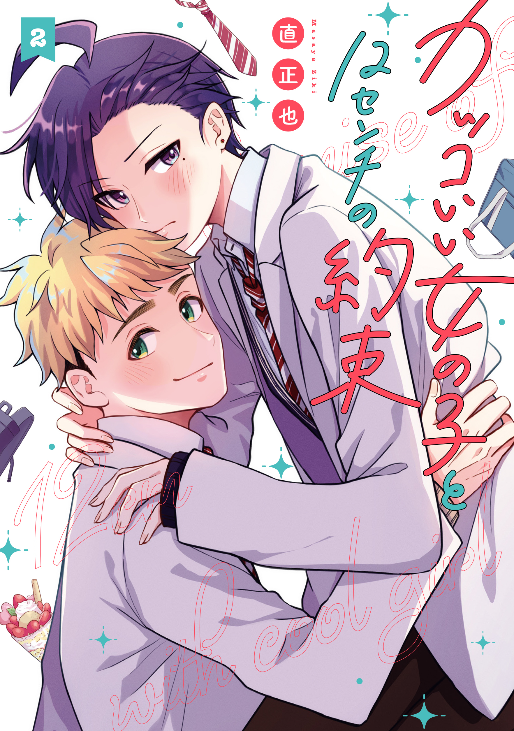 Kakkoii Onnanoko to 12-centi no Yakusoku
