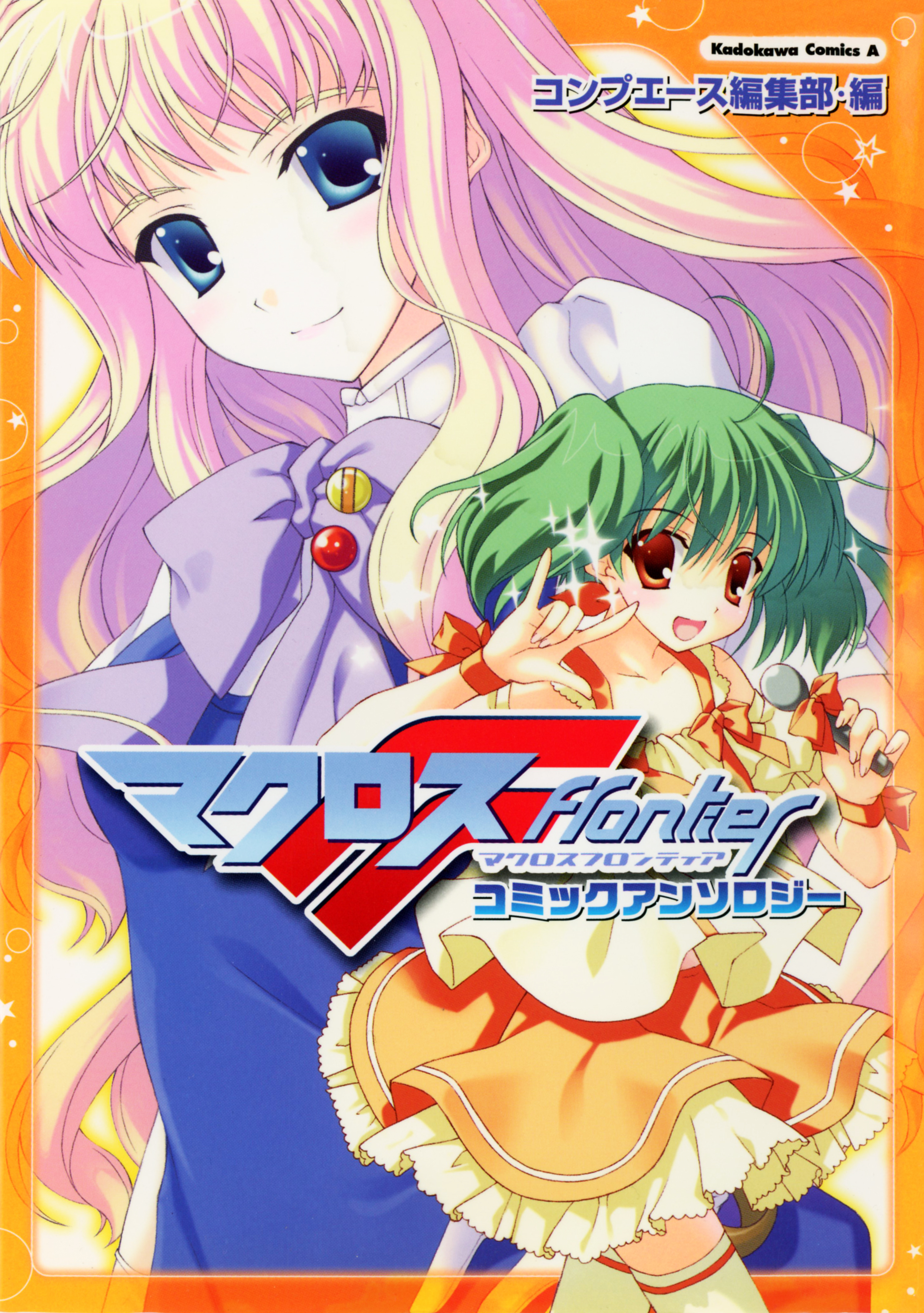 Macross Frontier - Comp-Ace Comic Anthology
