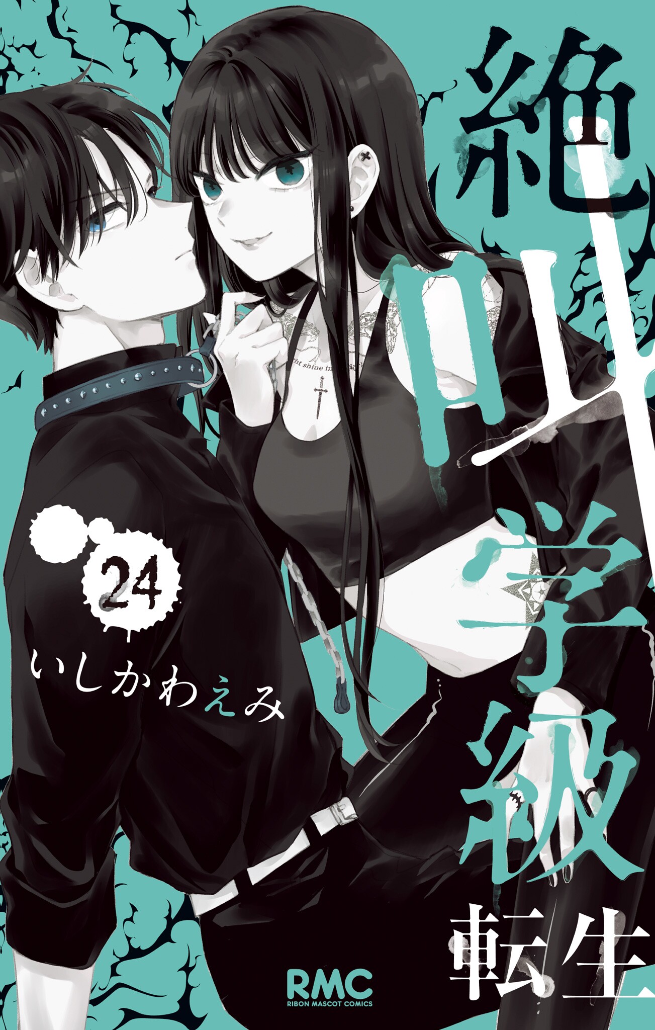 Zekkyou Gakkyuu Tensei