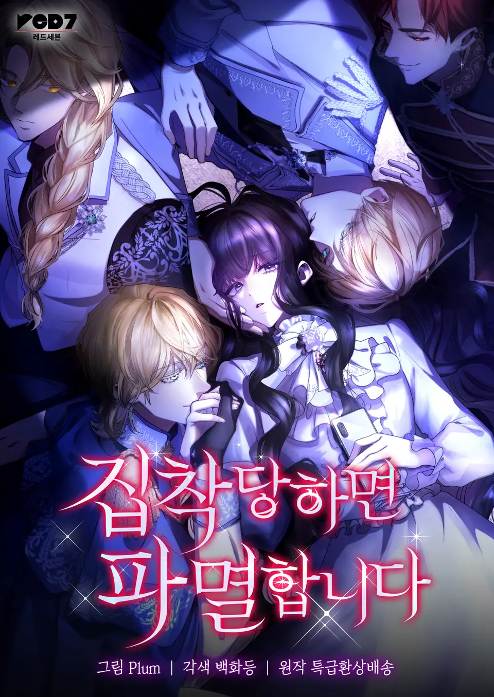 Their Obsession Will Ruin Me