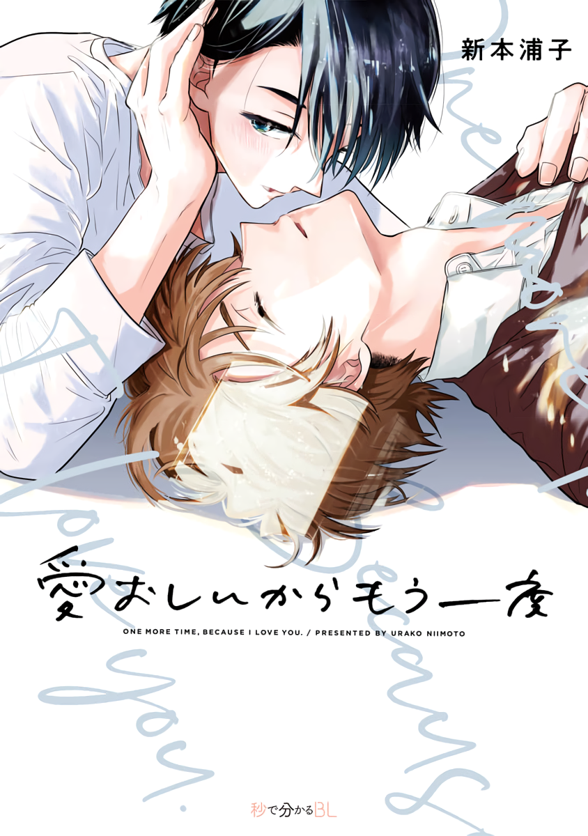 Itooshii Kara Mou Ichido