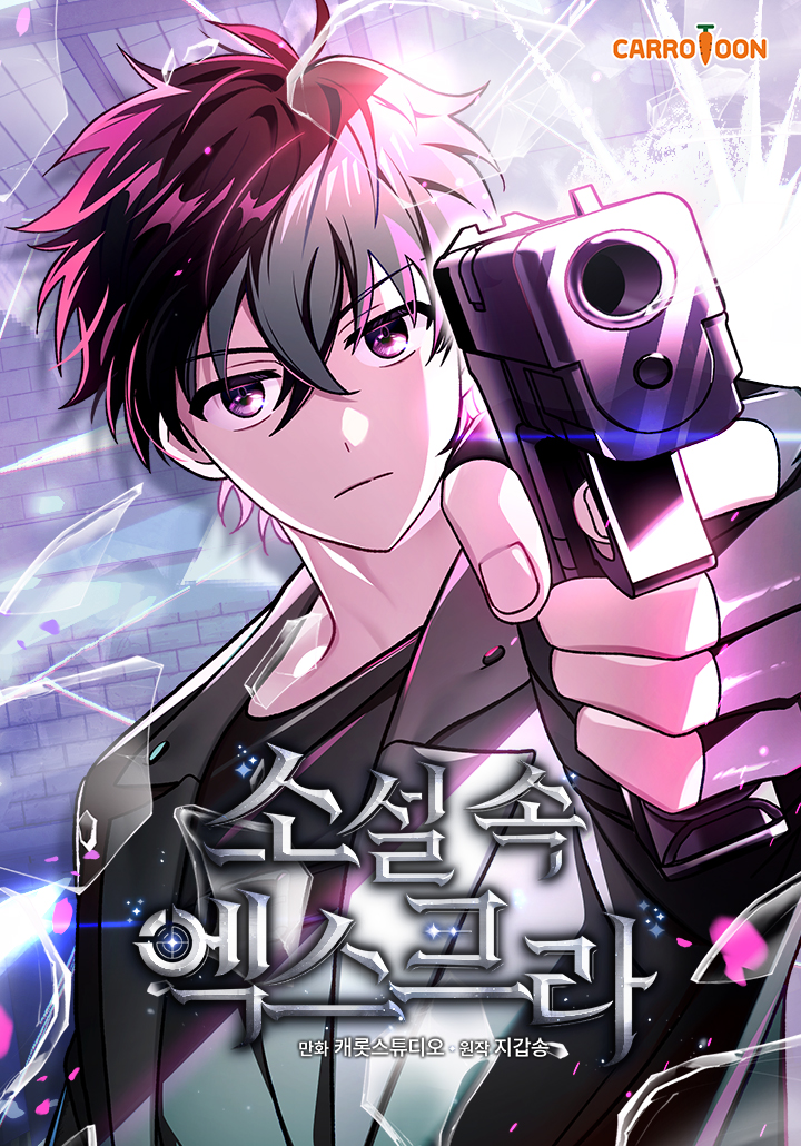 The Novel’s Extra