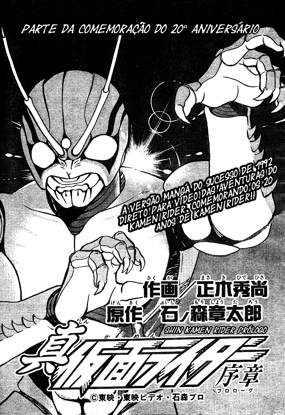 Shin Kamen Rider - Prologue