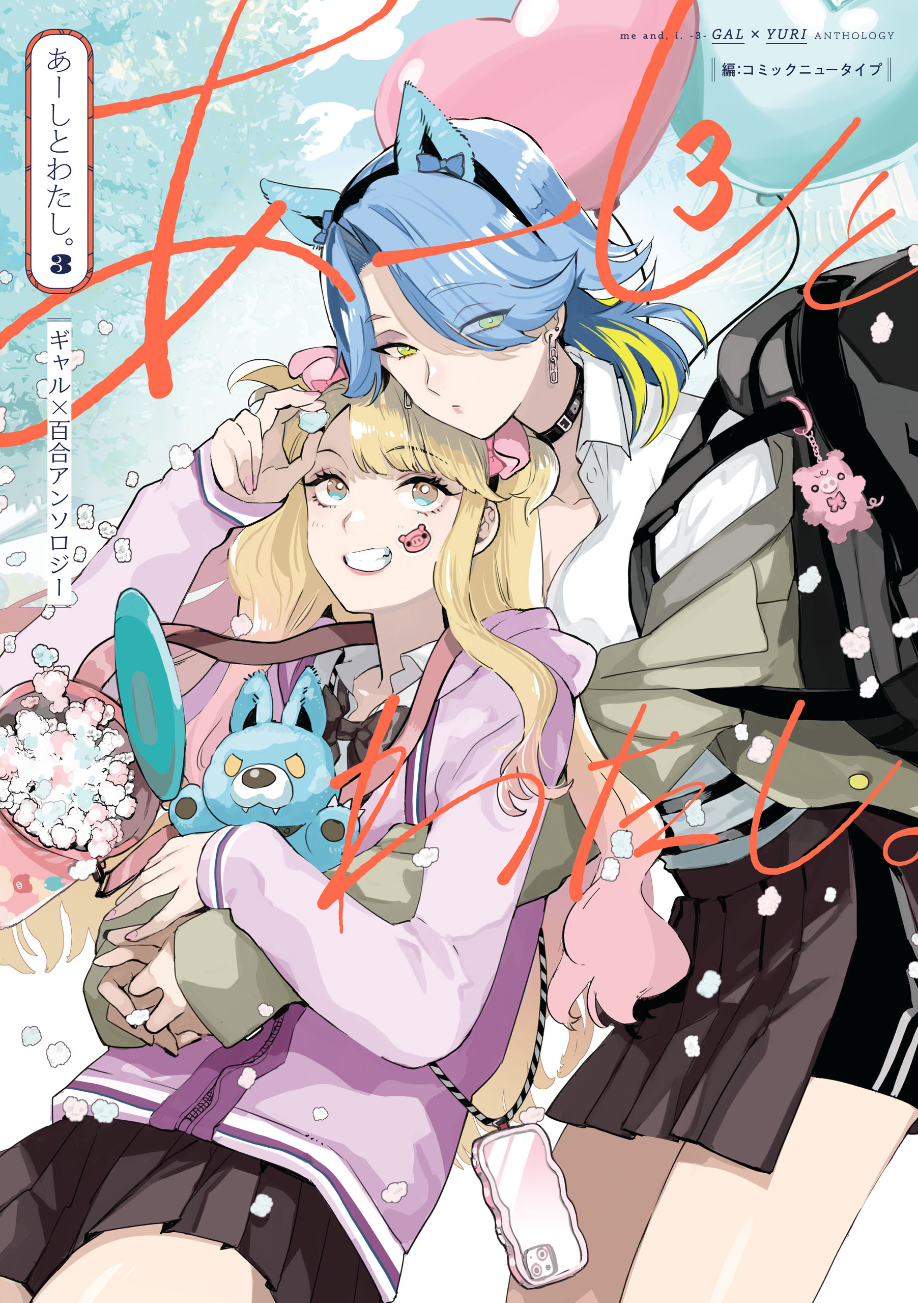 Aashi to Watashi. - Gal × Yuri Anthology