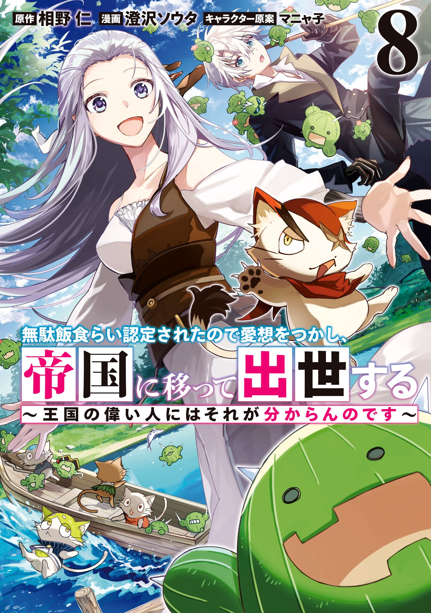 Mudameshi Kurai Nintei Sareta node Aiso o Tsukashi, Teikoku ni Utsute Shusse Suru