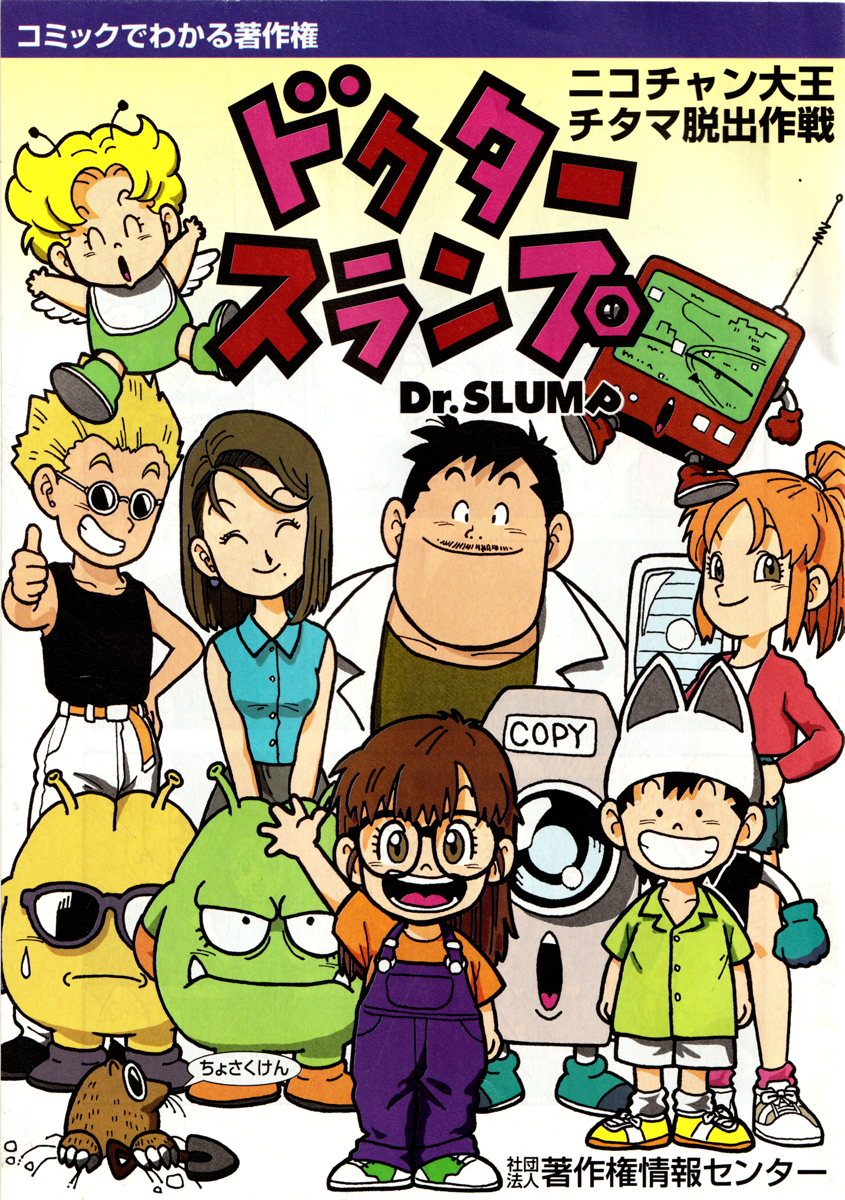 Understanding Copyright through Comics - Dr. Slump - King Nikochan's Escape from Earth Plan