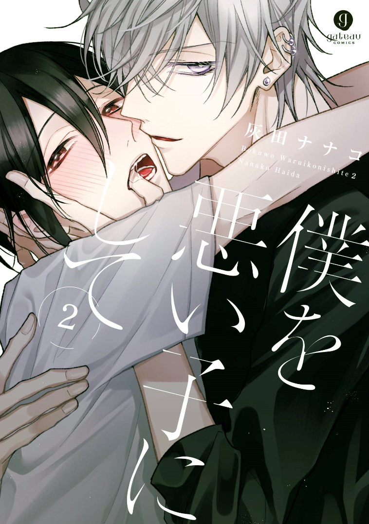 Boku o Warui Ko ni Shite