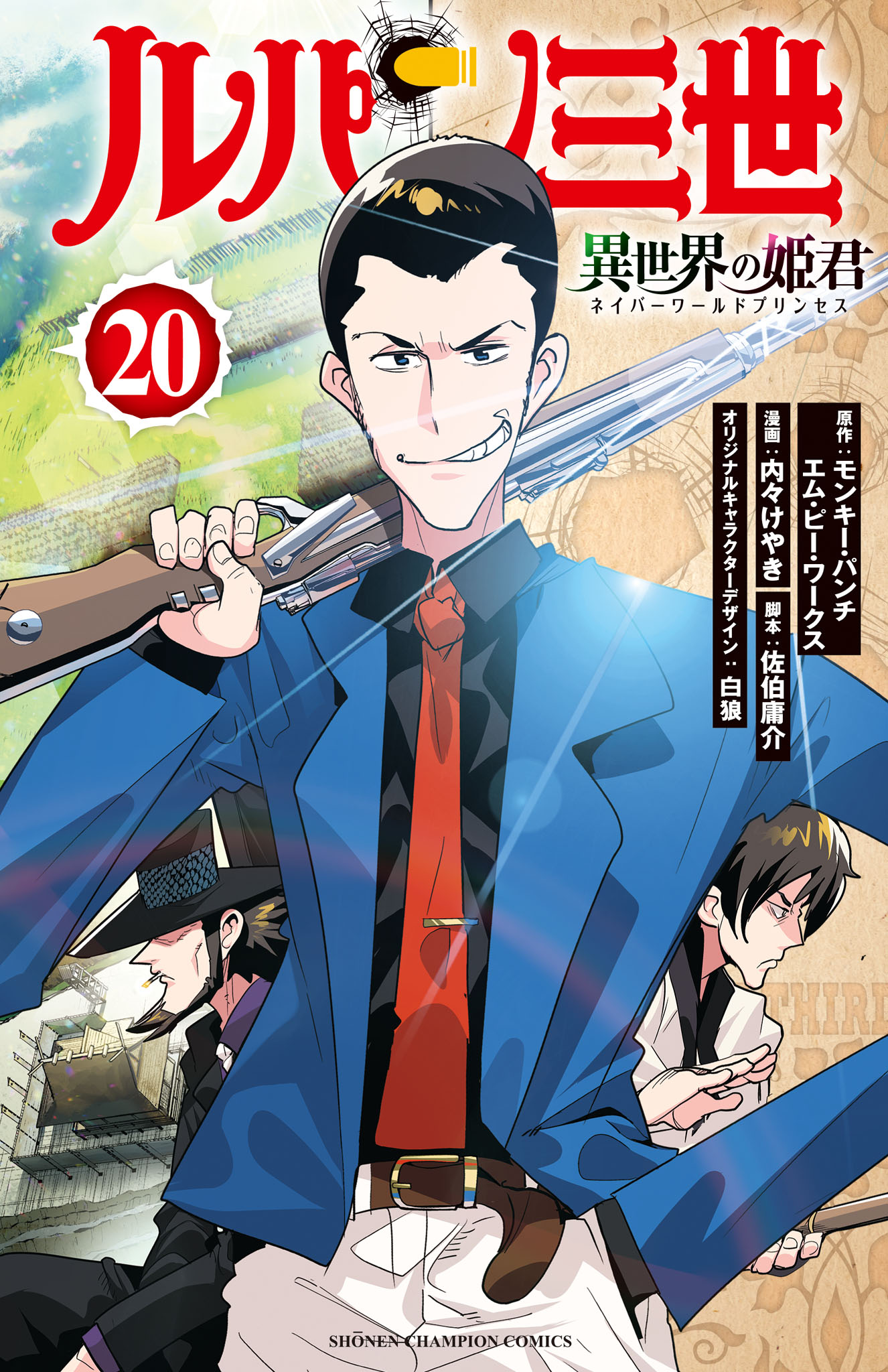 Lupin III: Neighbor World Princess