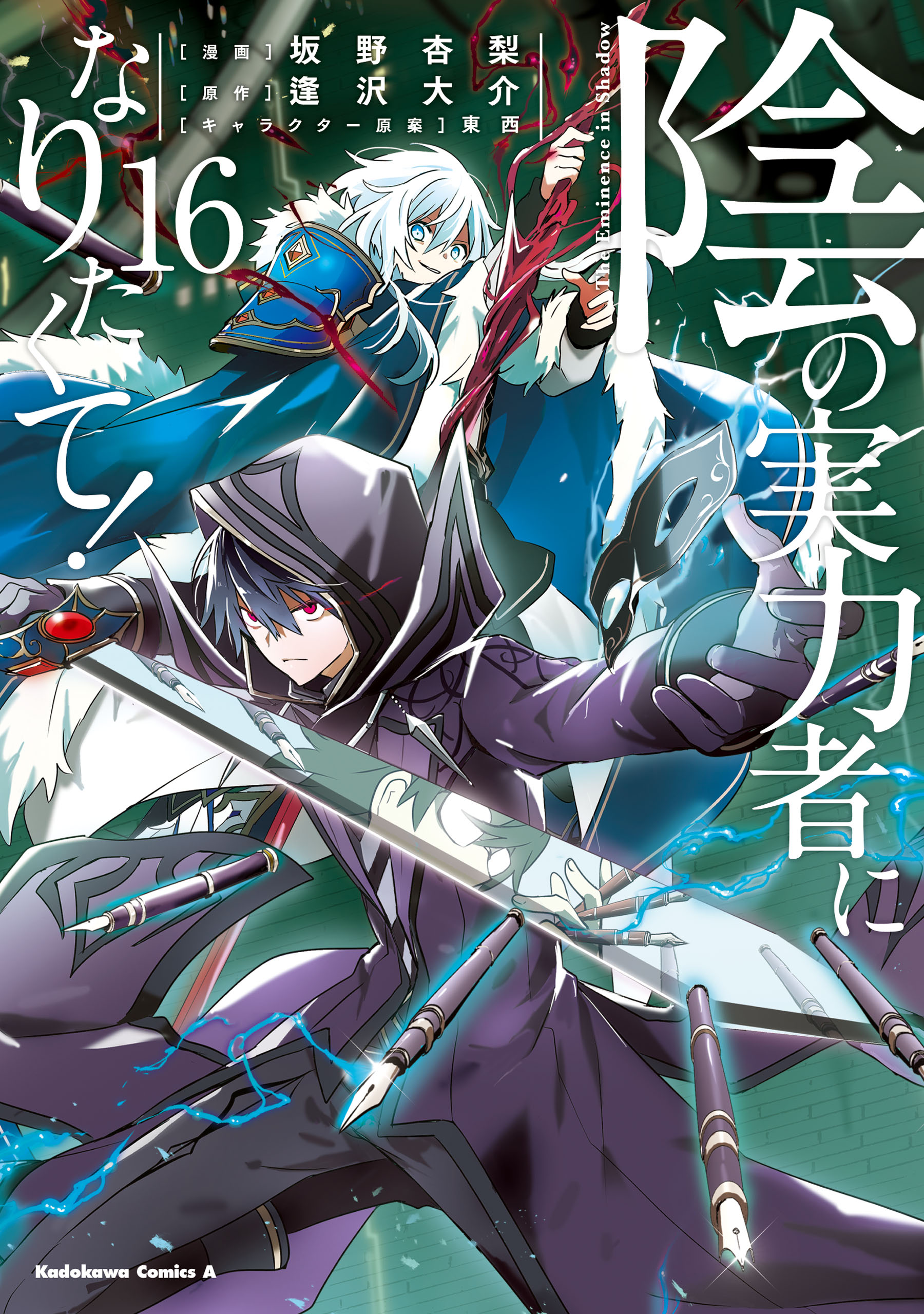 Kage no Jitsuryokusha ni Naritakute!