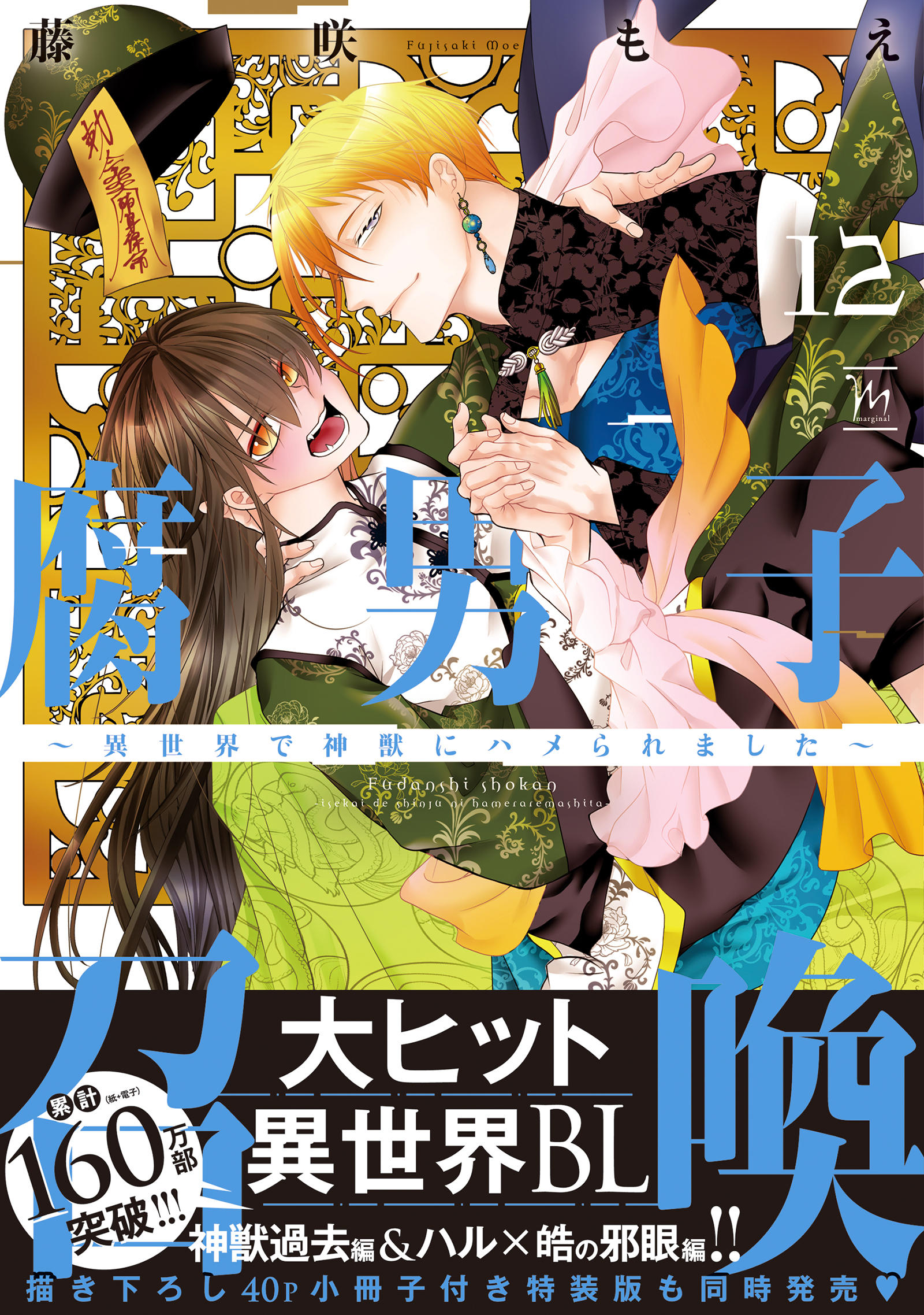 Fudanshi Shoukan: Isekai de Shinjuu ni Hameraremashita