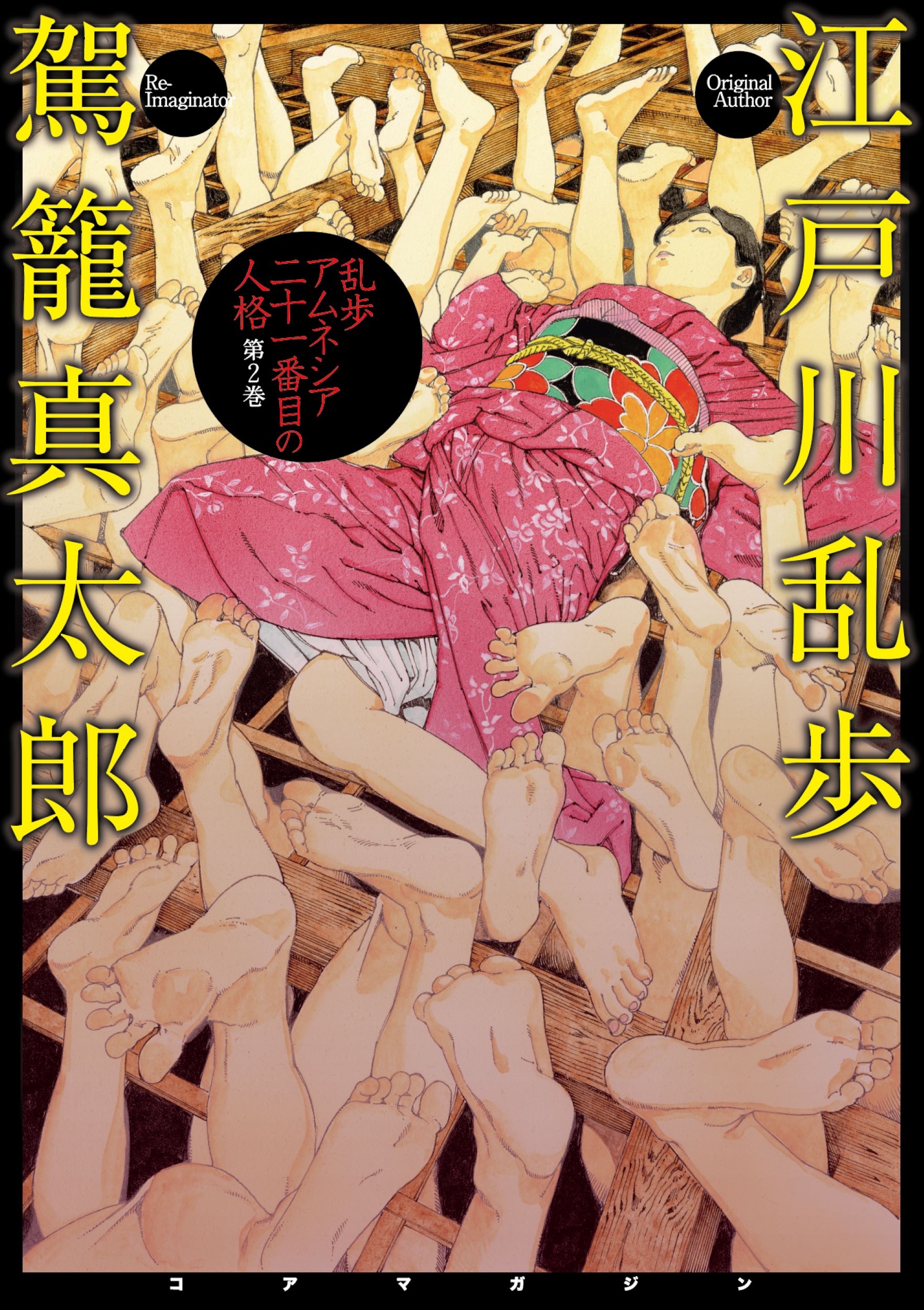 Ranpo Amnesia