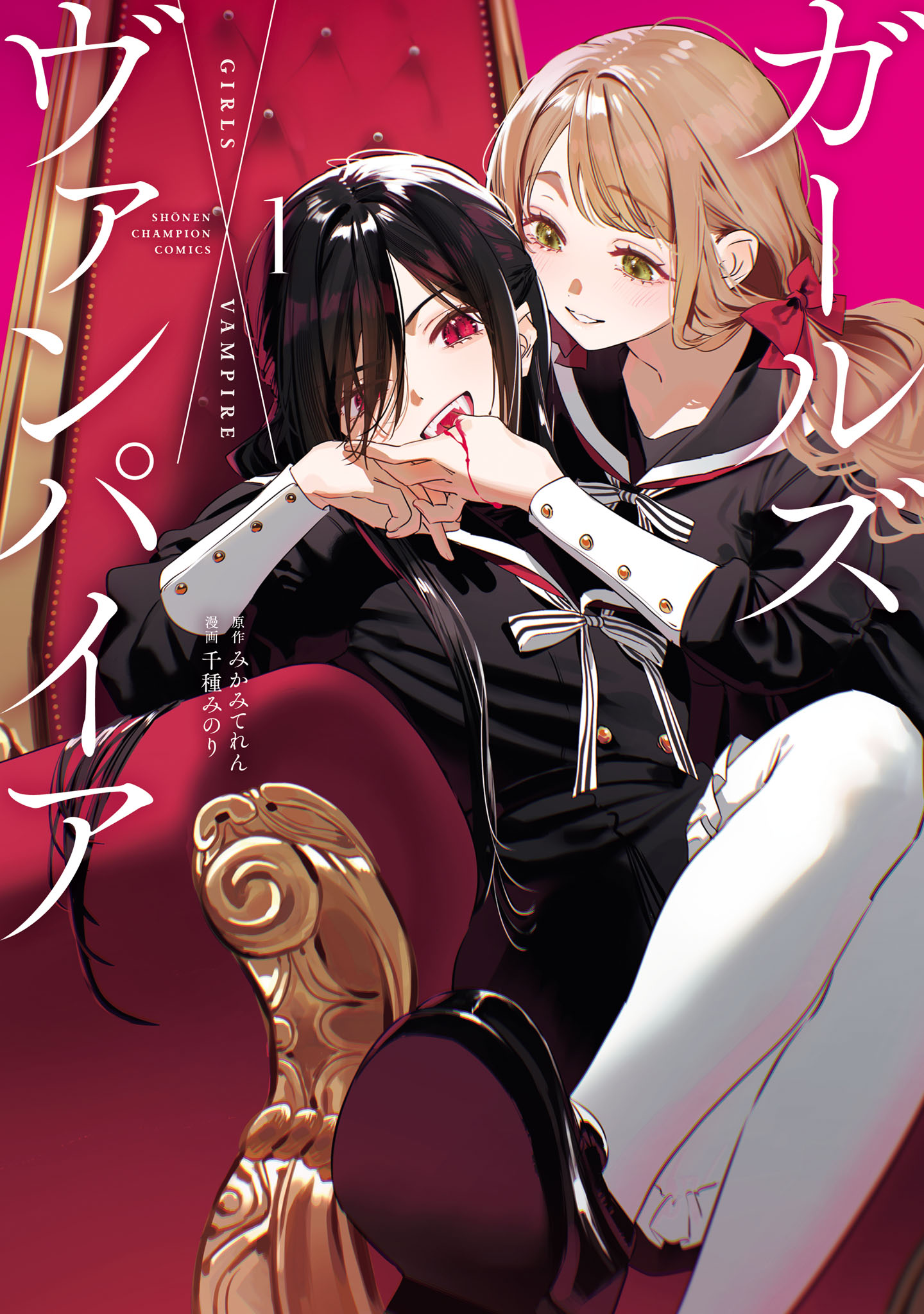 Girls × Vampire (Serialization)