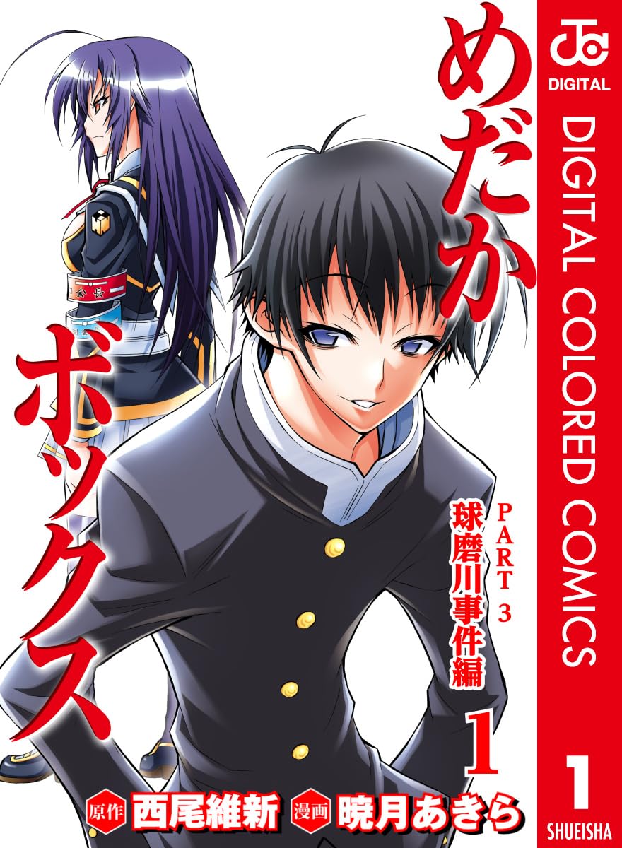 Medaka Box (Official Colored)