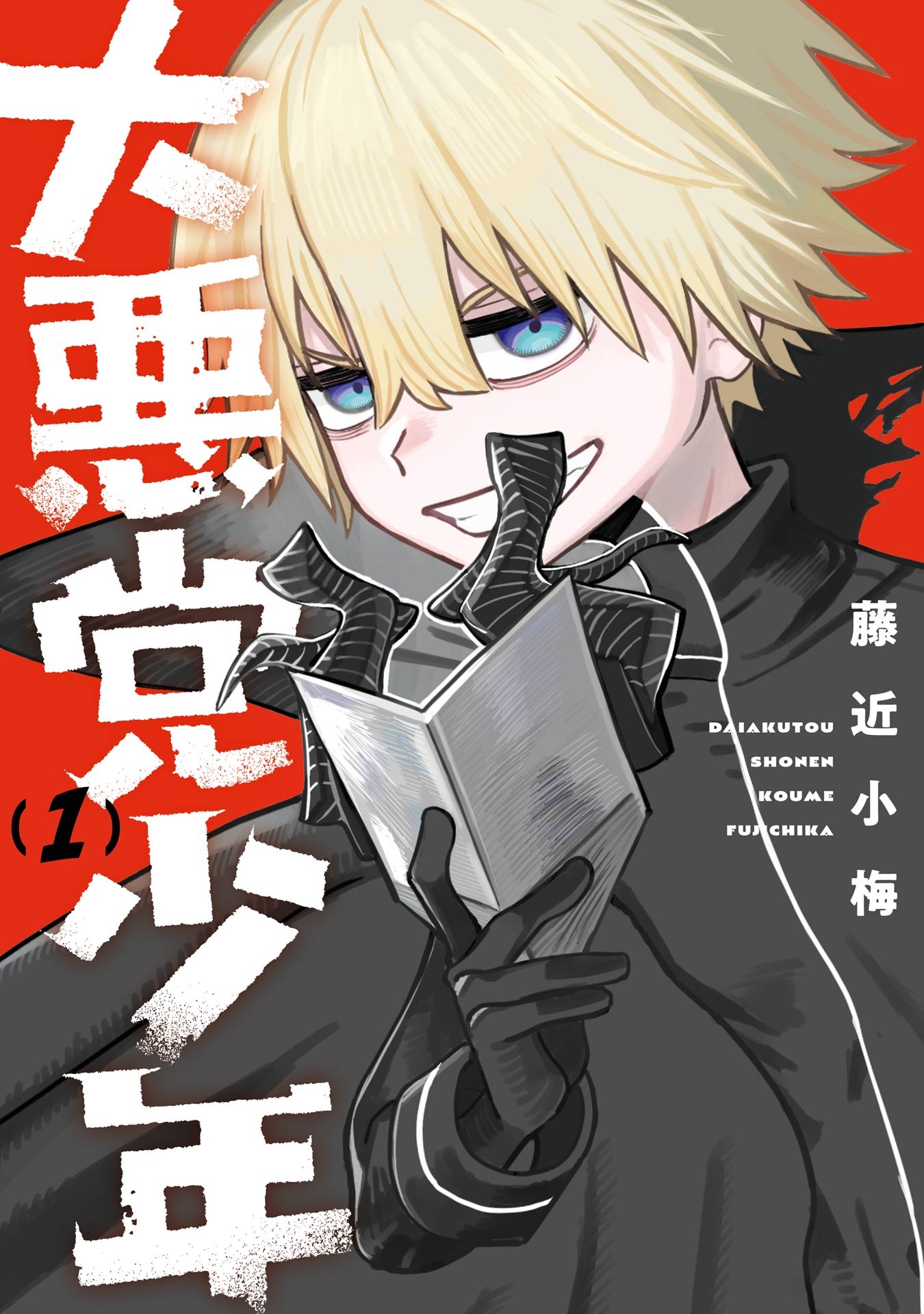 Daiakutou Shonen