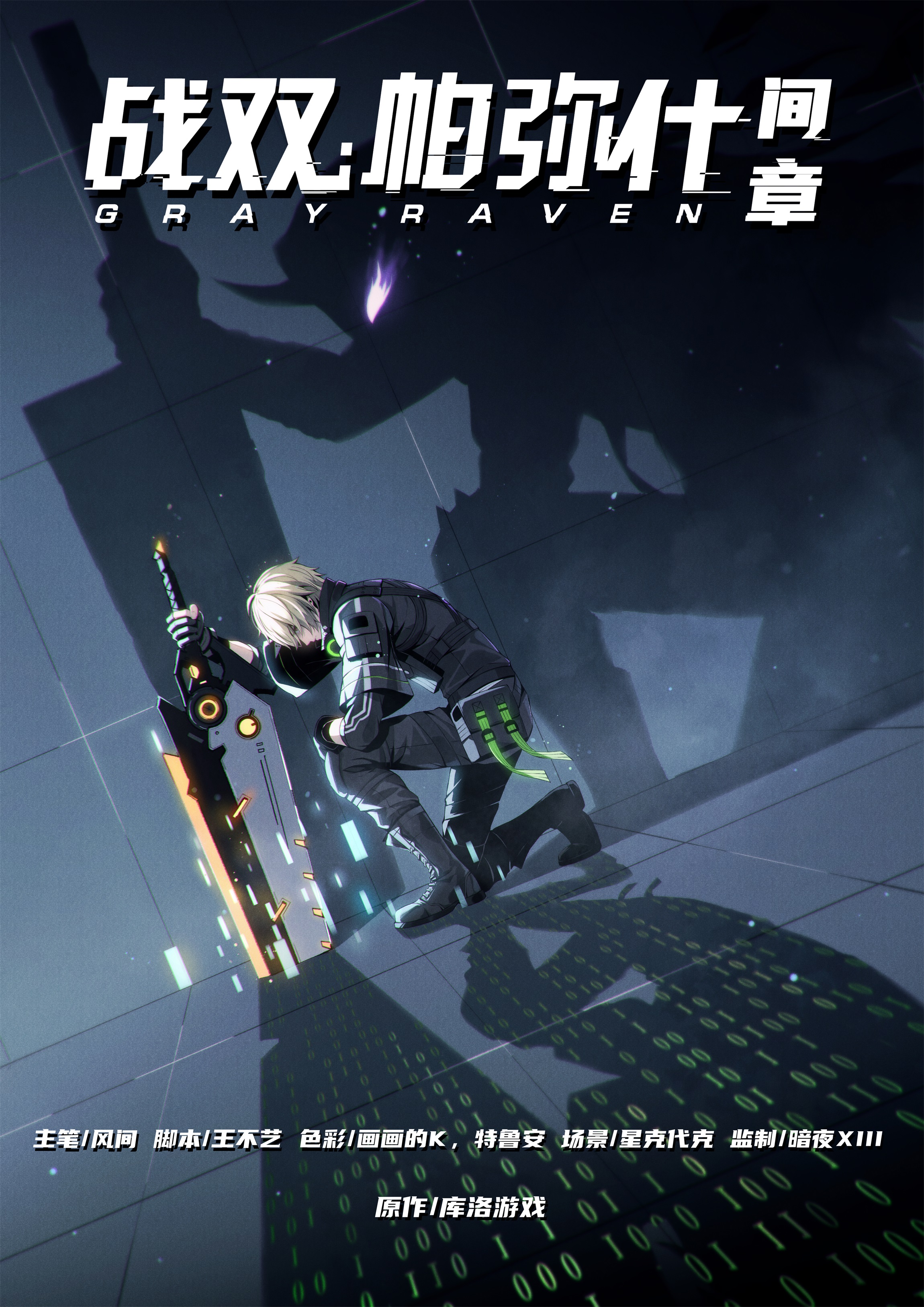 Punishing Gray Raven: Interlude