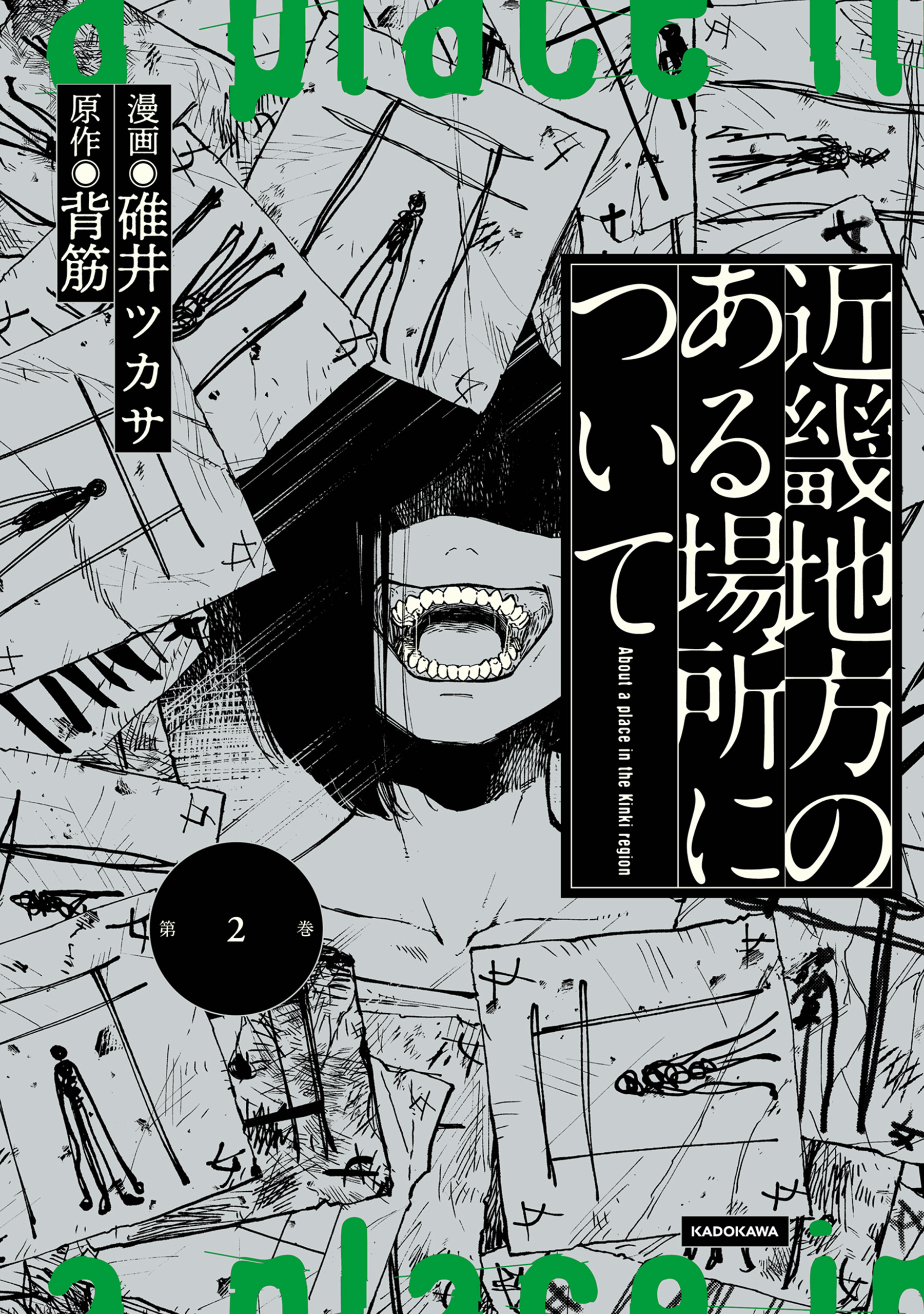 Kinki Chihou no Aru Basho ni Tsuite