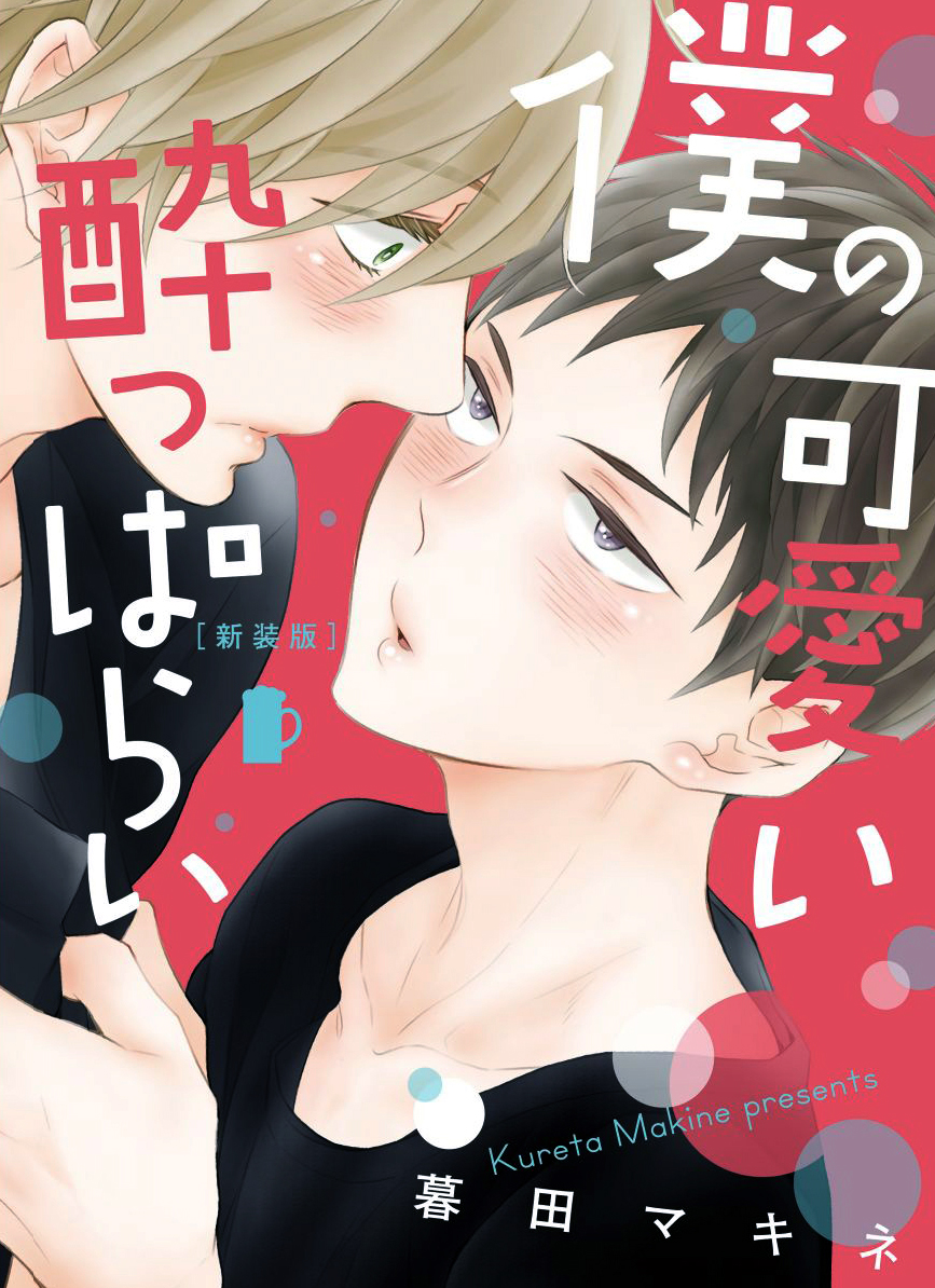 Boku no Kawaii Yopparai