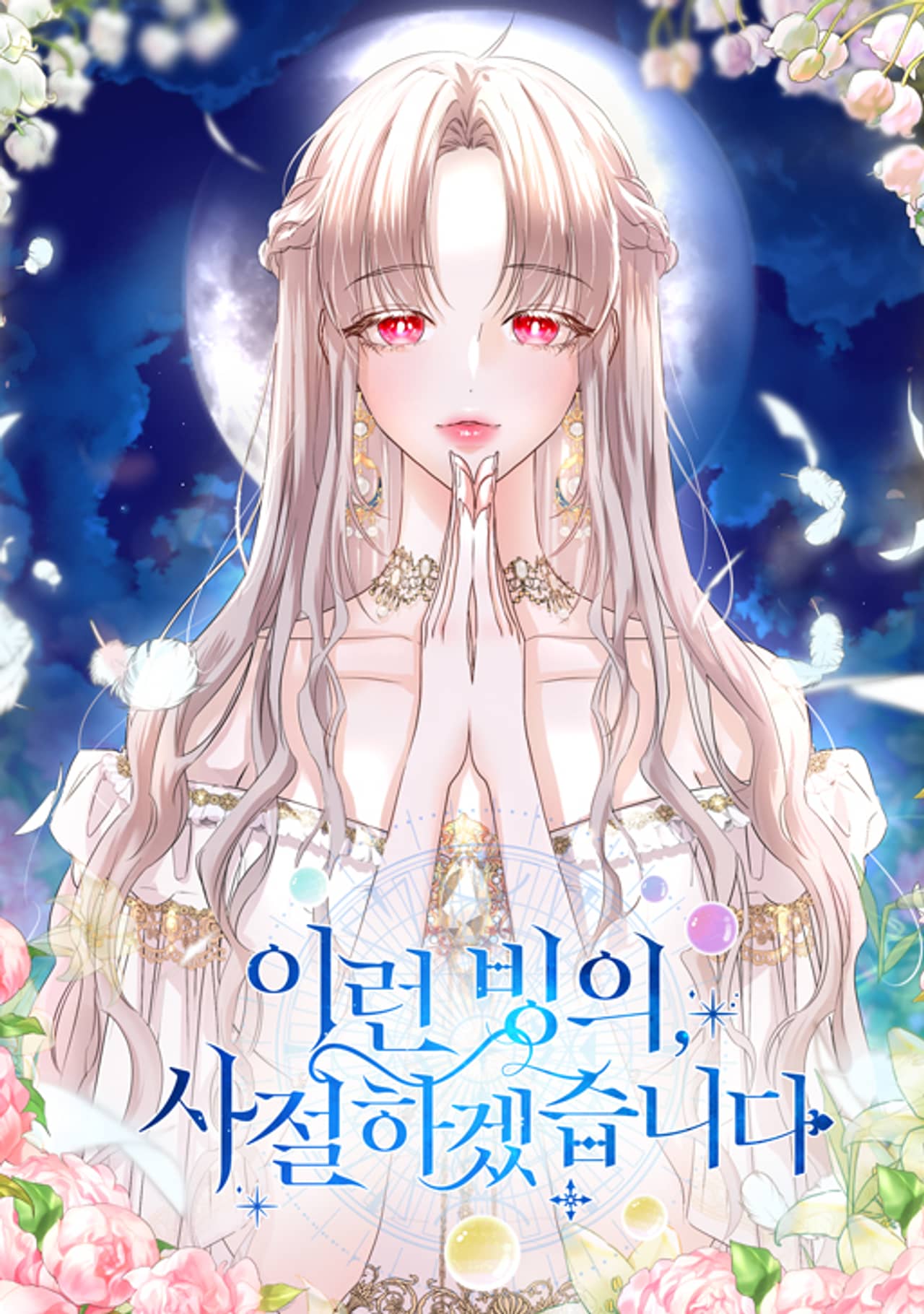 The Healer Will Not See You Now