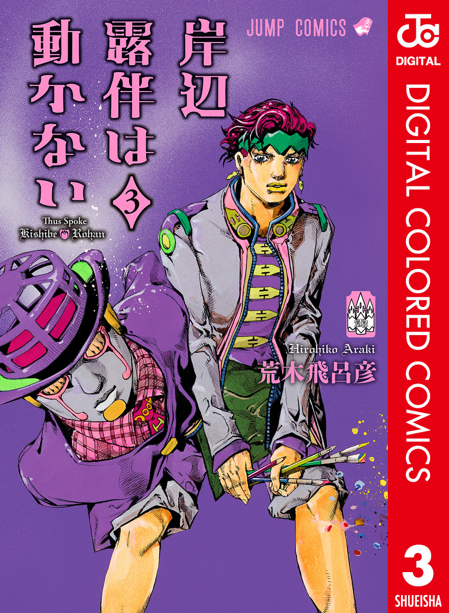 Thus Spoke Rohan Kishibe (Official Colored)