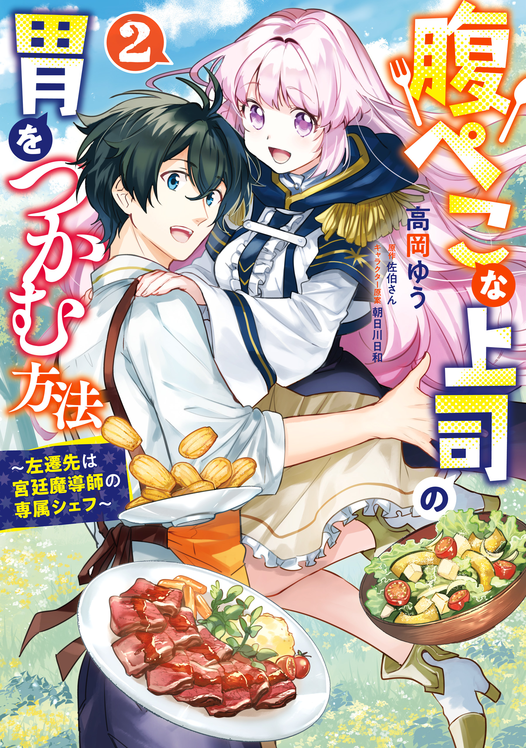 Harapeko na Joushi no I wo Tsukamu Houhou