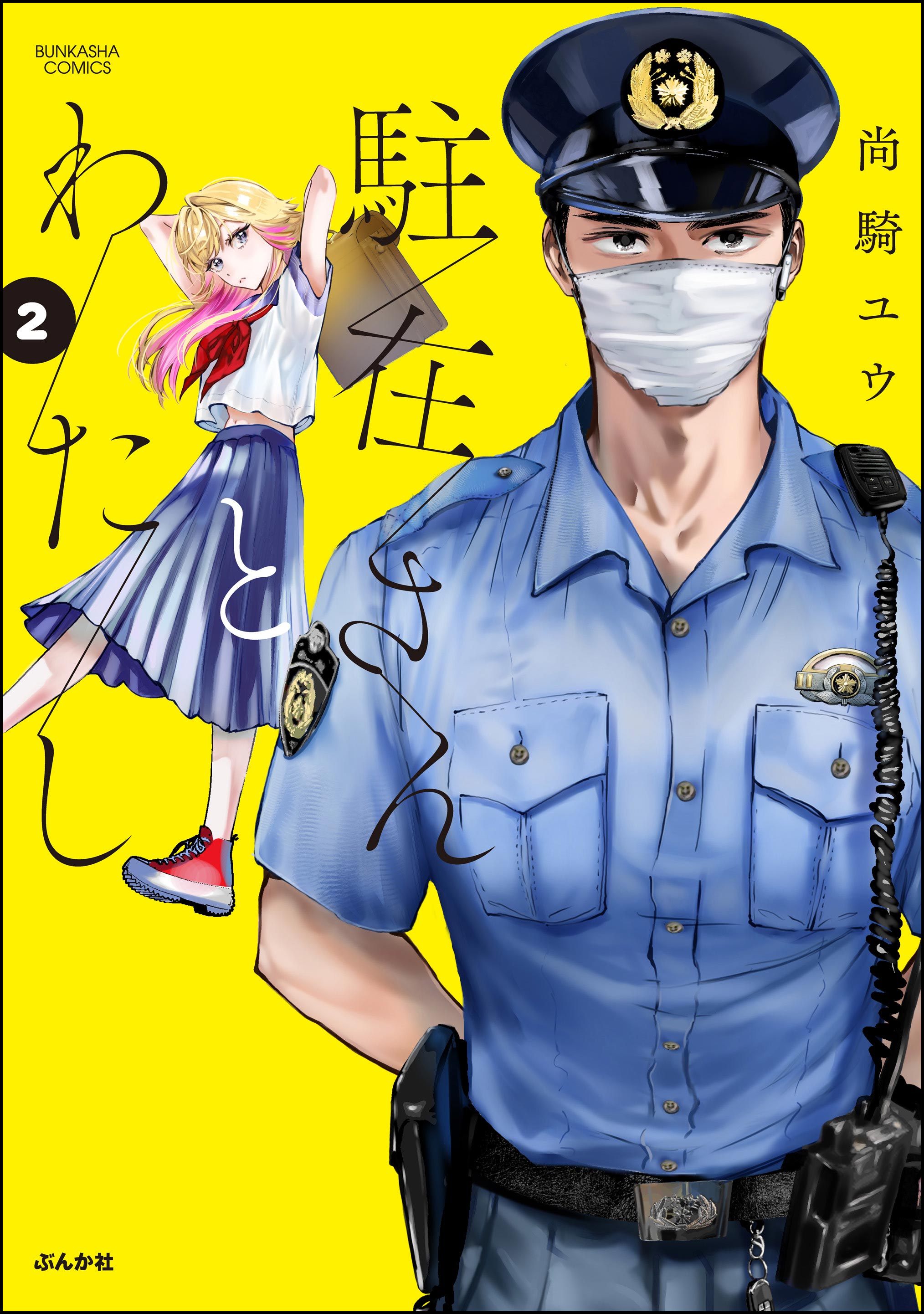 Chuuzai-san to Watashi