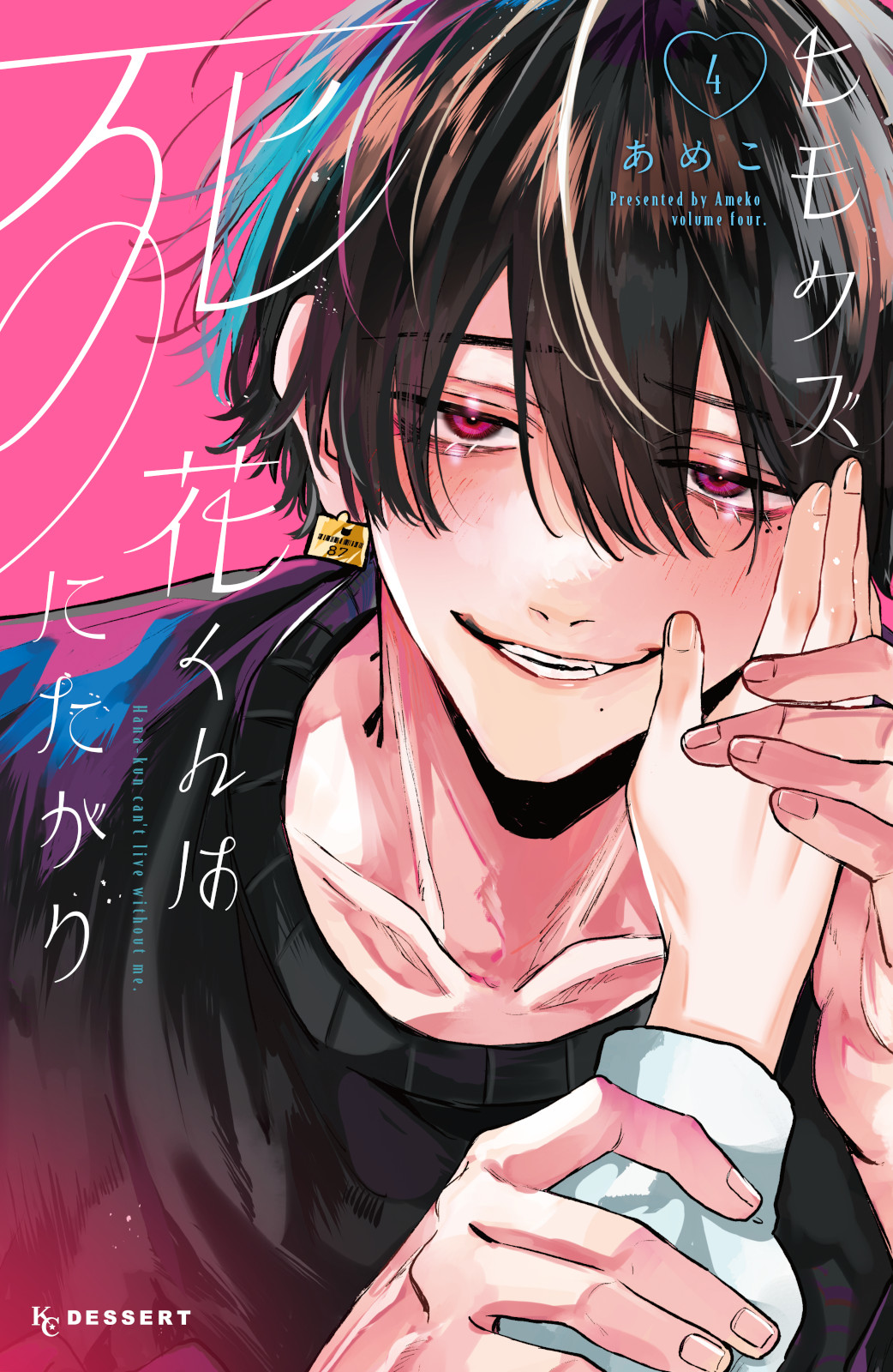 Himokuzu Hana-kun wa Shinitagari