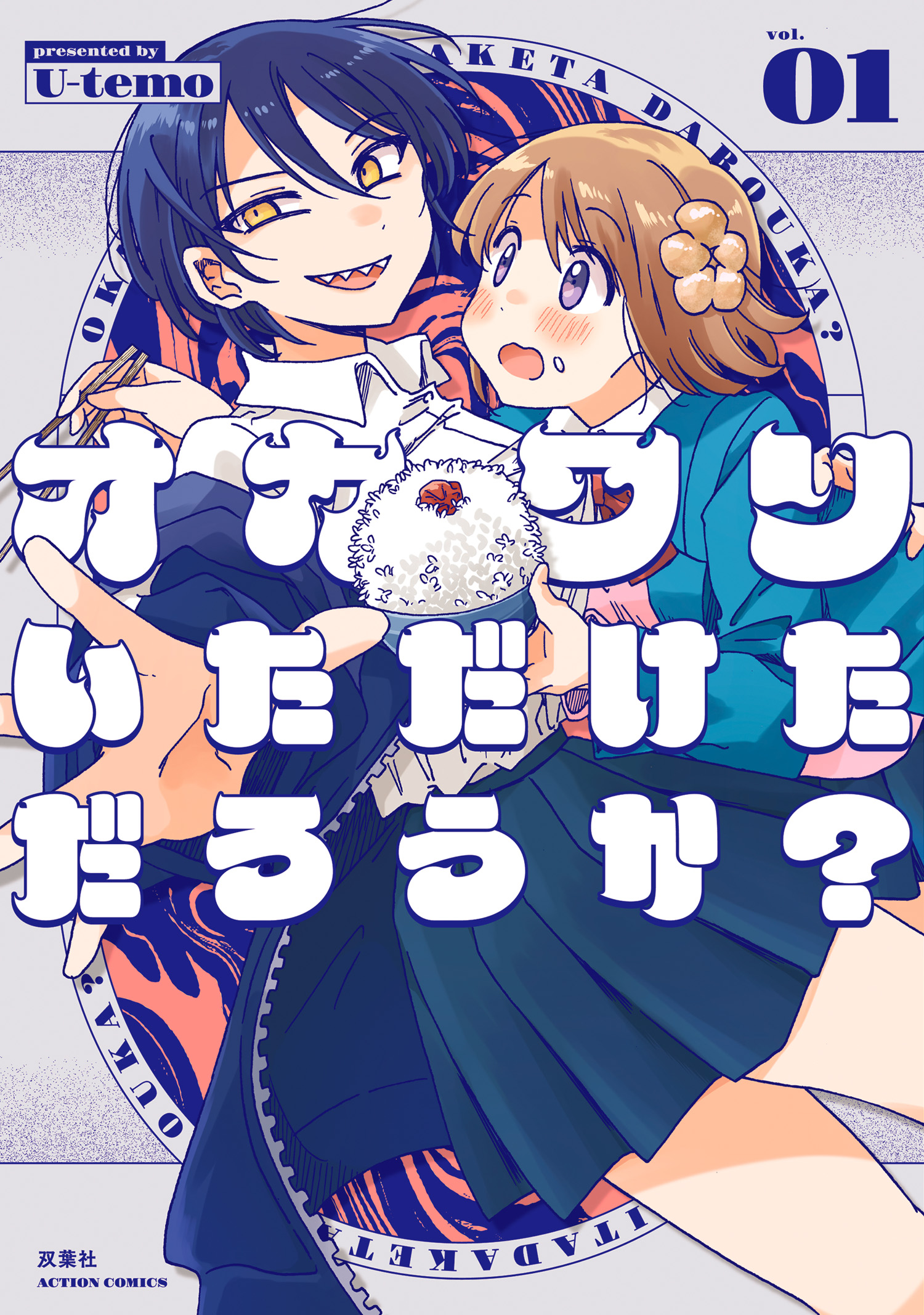 Okawari Itadaketa Darou ka?