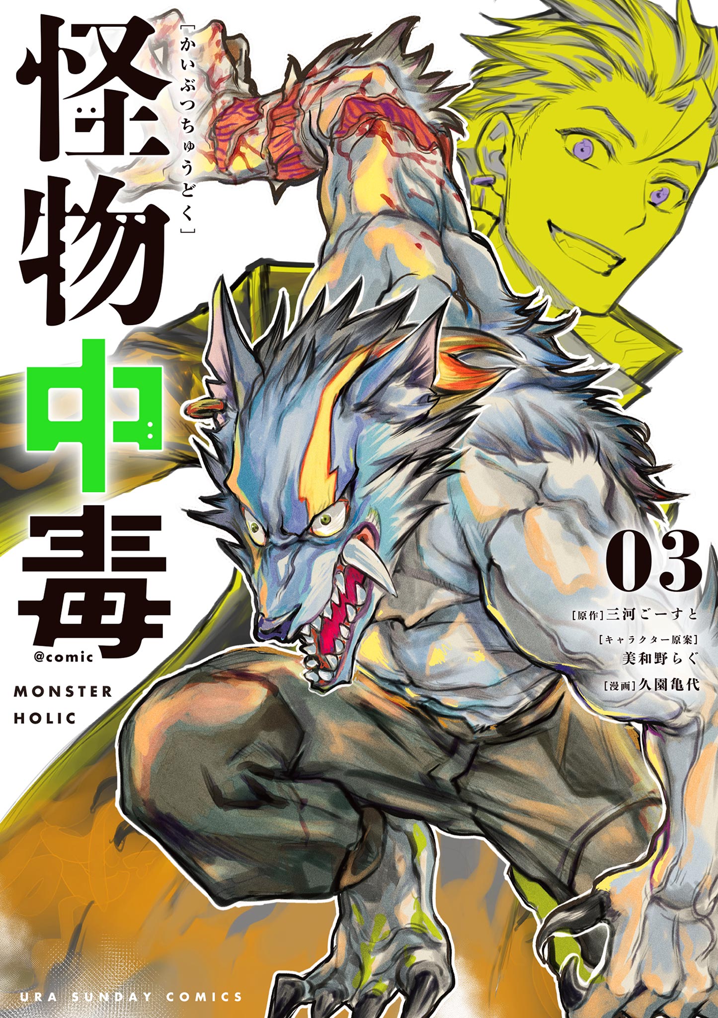 Monster Holic
