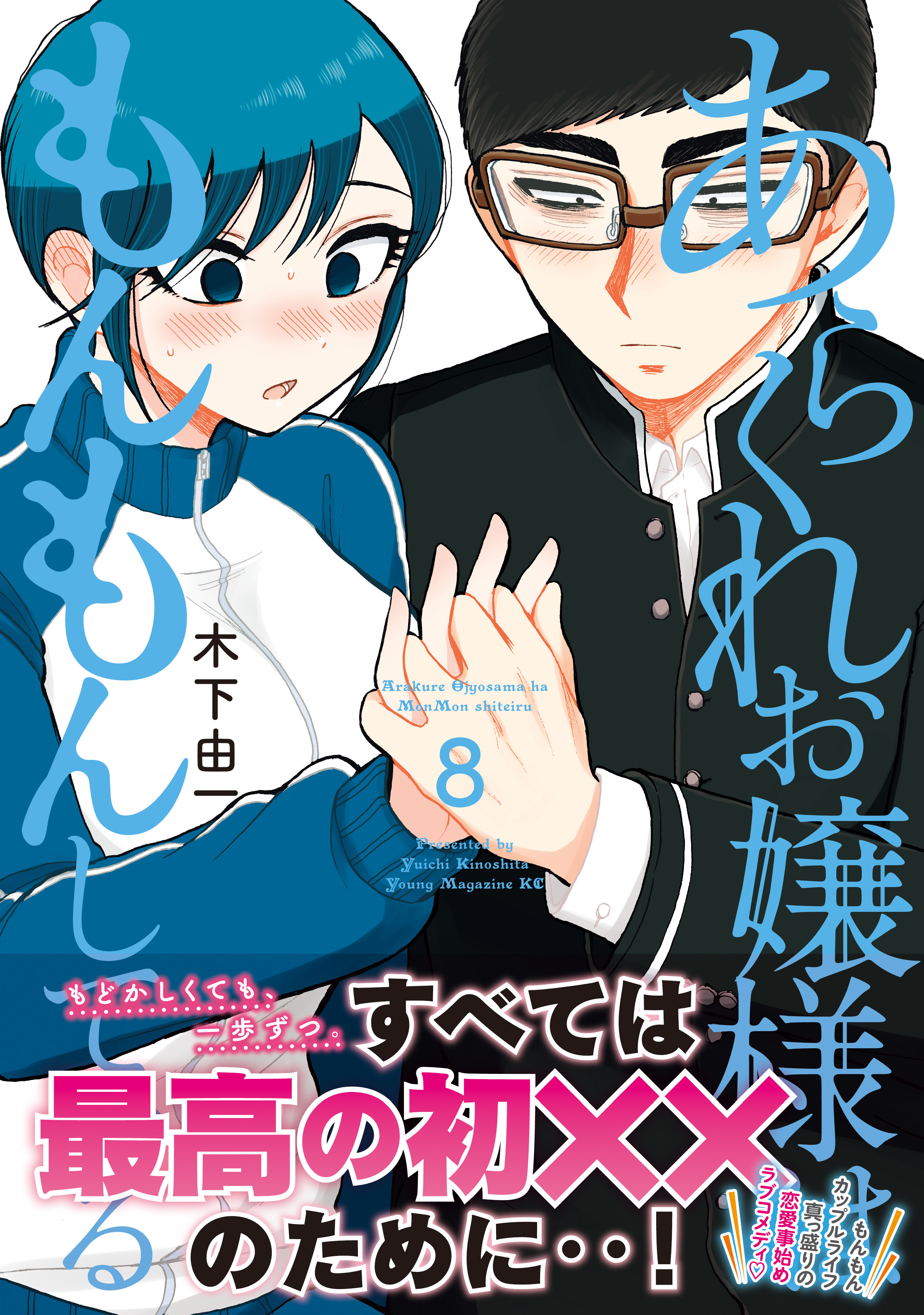 Arakure Ojousama wa Monmon Shiteiru
