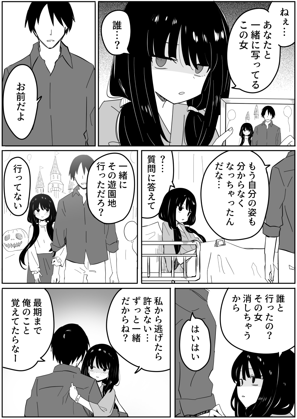 The Yandere with Fading Memory