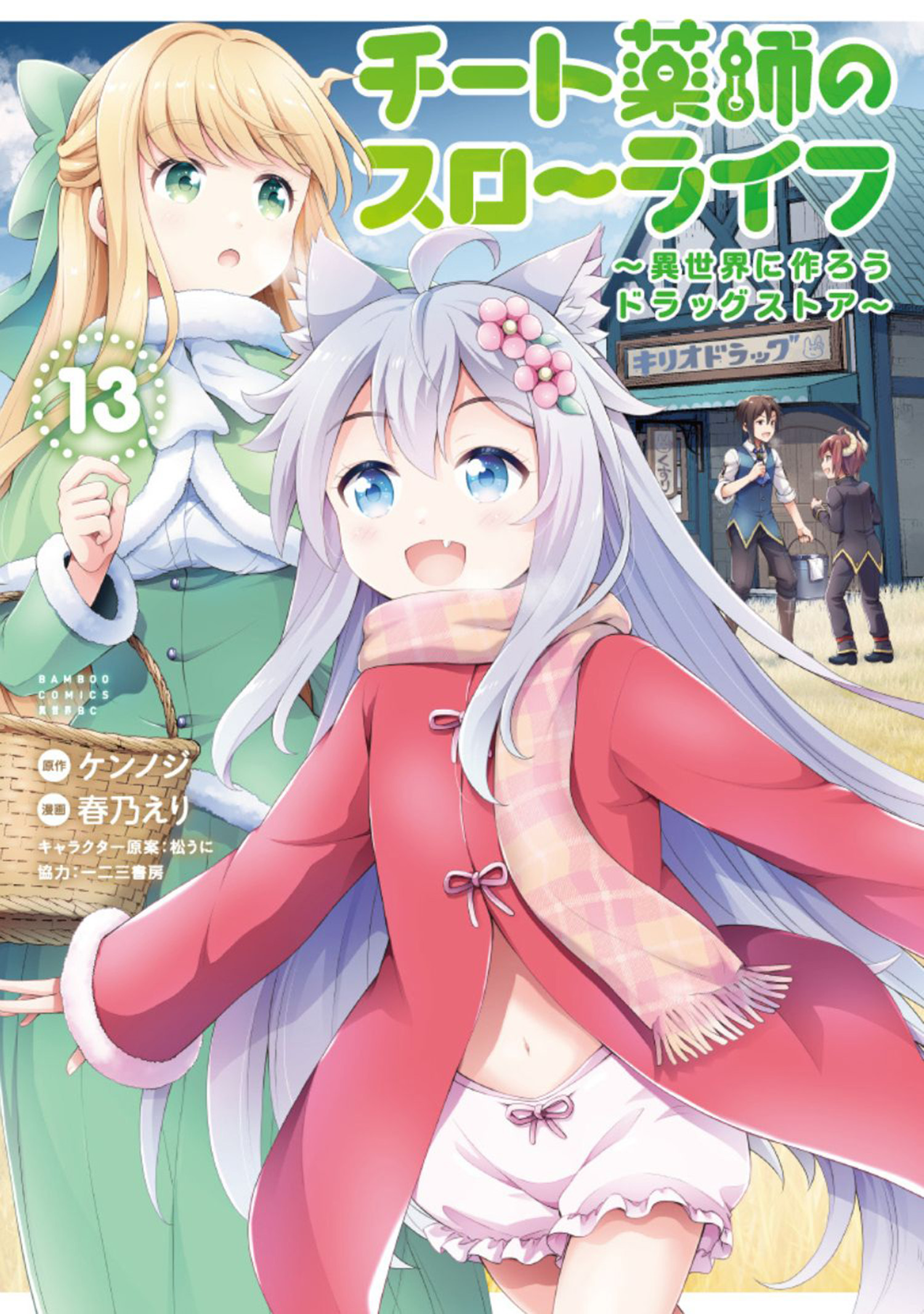 Cheat Kusushi no Slow Life ~Isekai ni Tsukurou Drugstore~