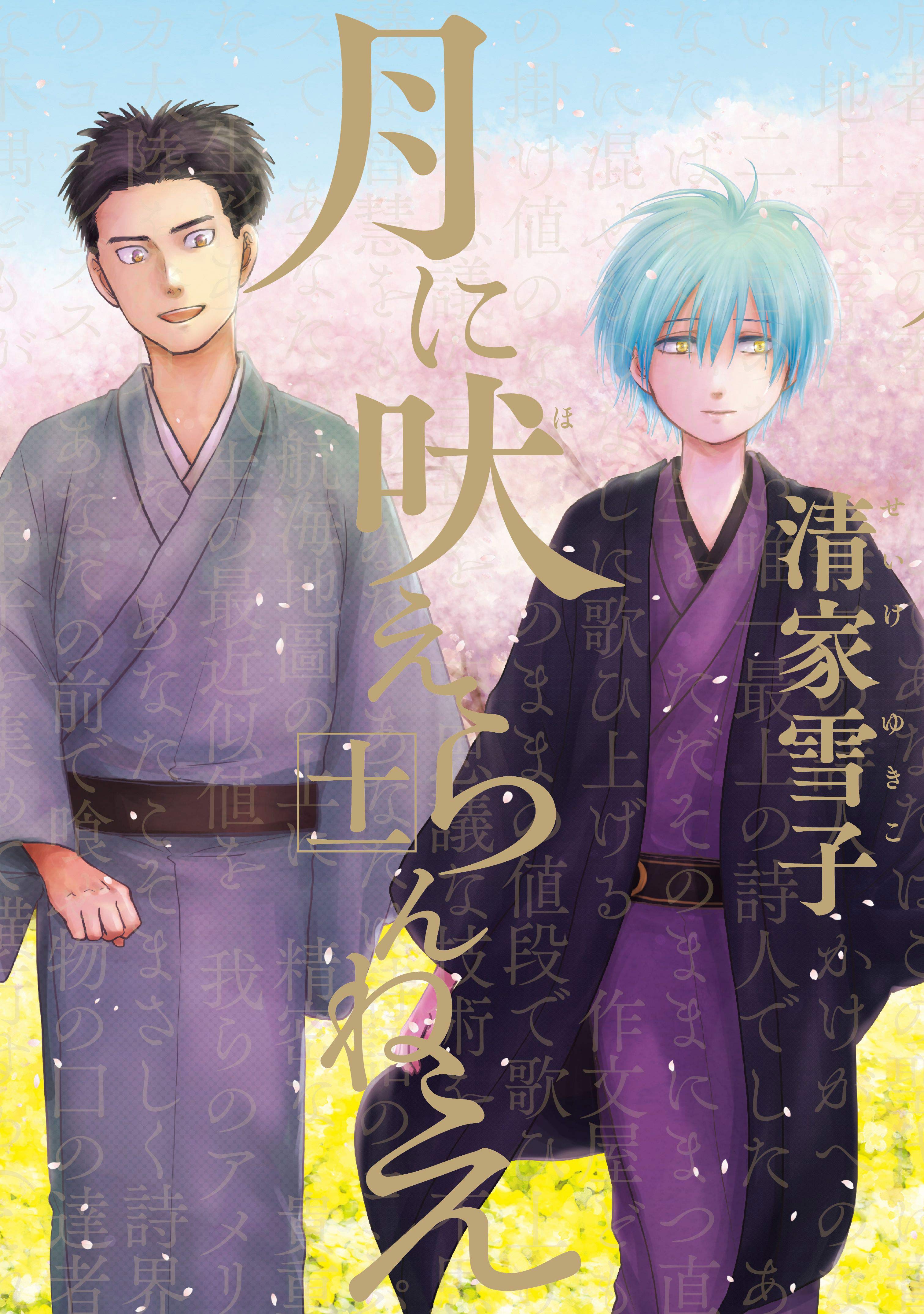 Tsuki ni Hoeran nee