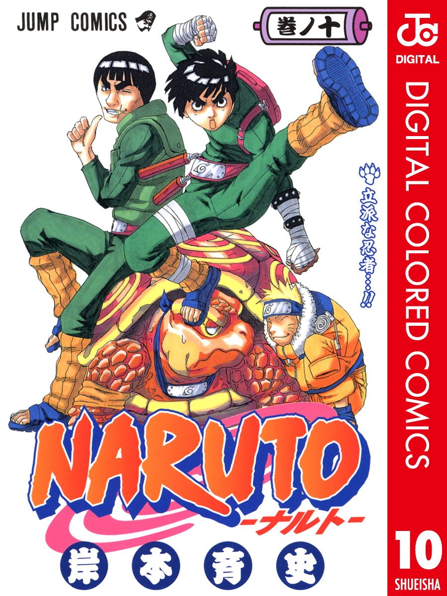 Naruto (Official Colored)
