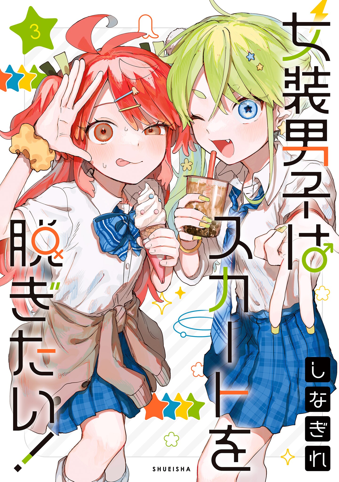 Josou Danshi wa Skirt wo Nugitai!
