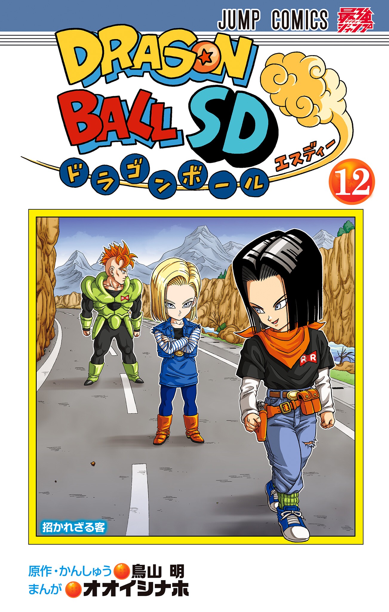 Dragon Ball SD