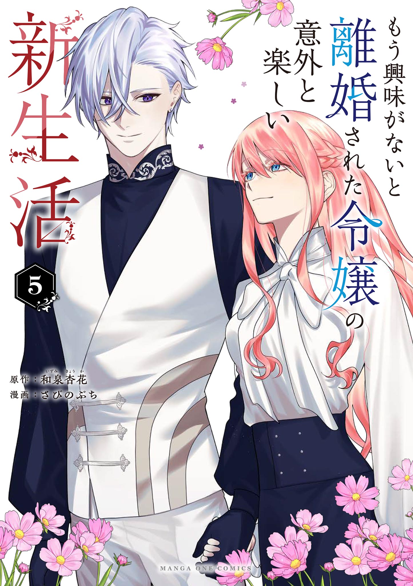 Mou Kyoumi ga Nai to Rikonsareta Reijou no Igai to Tanoshii Shinseikatsu