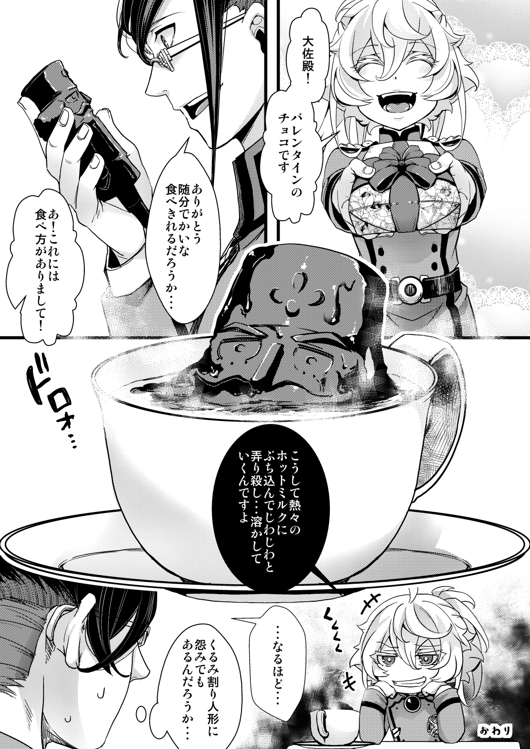 Youjo Senki - A Valentine's Day Joke