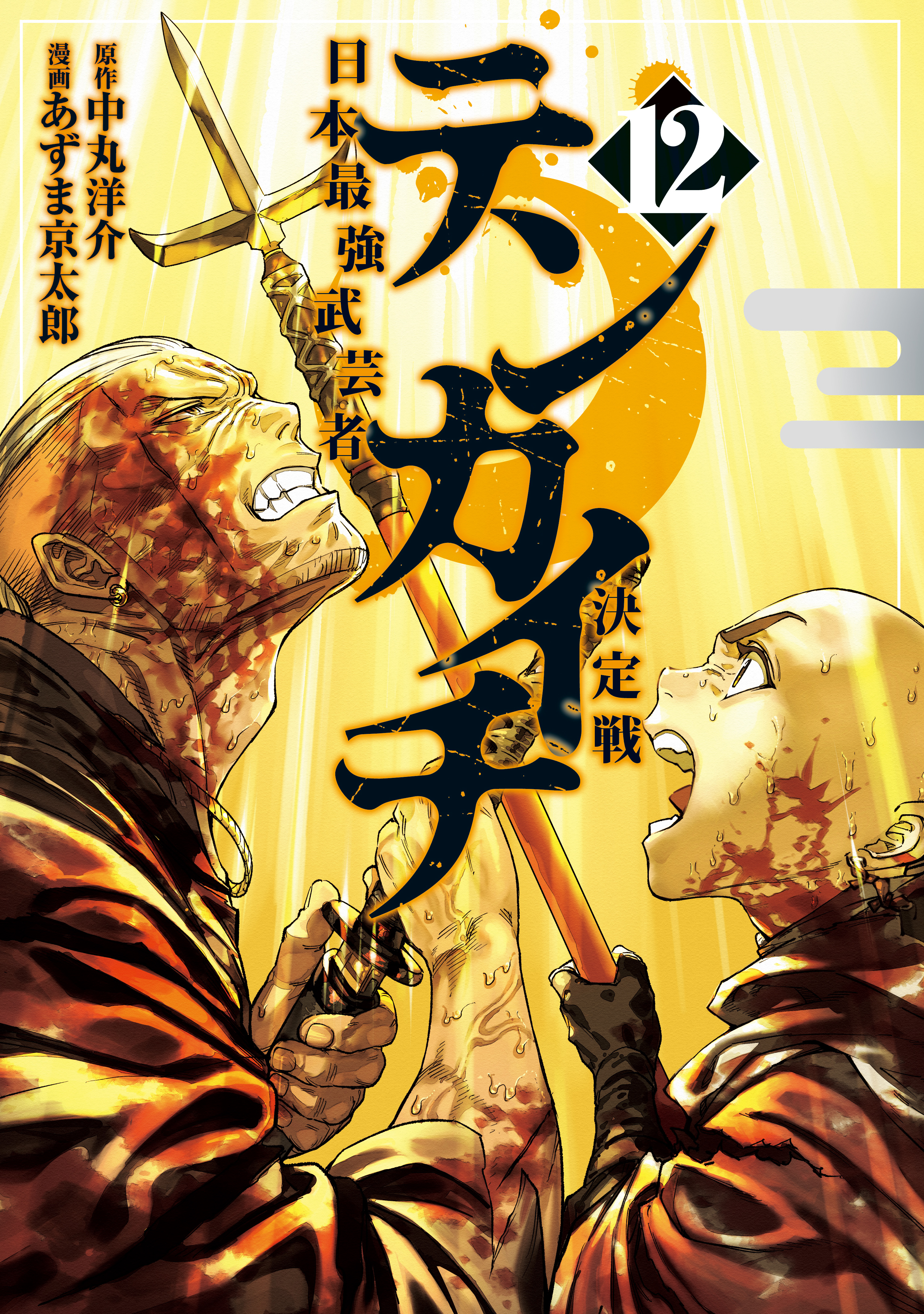 Tenkaichi - Nihon Saikyou Bugeisha Ketteisen