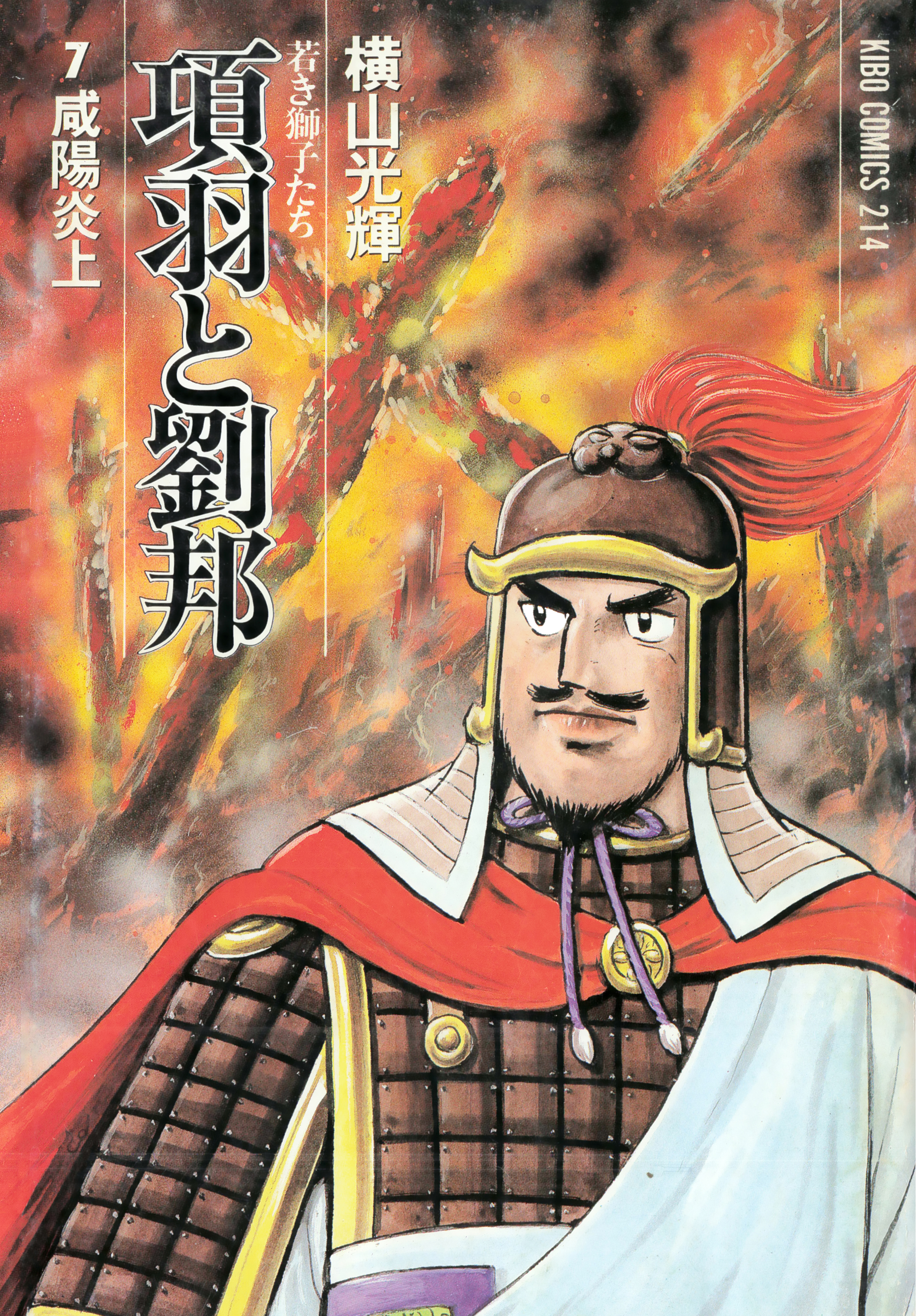 Xiang Yu & Liu Bang