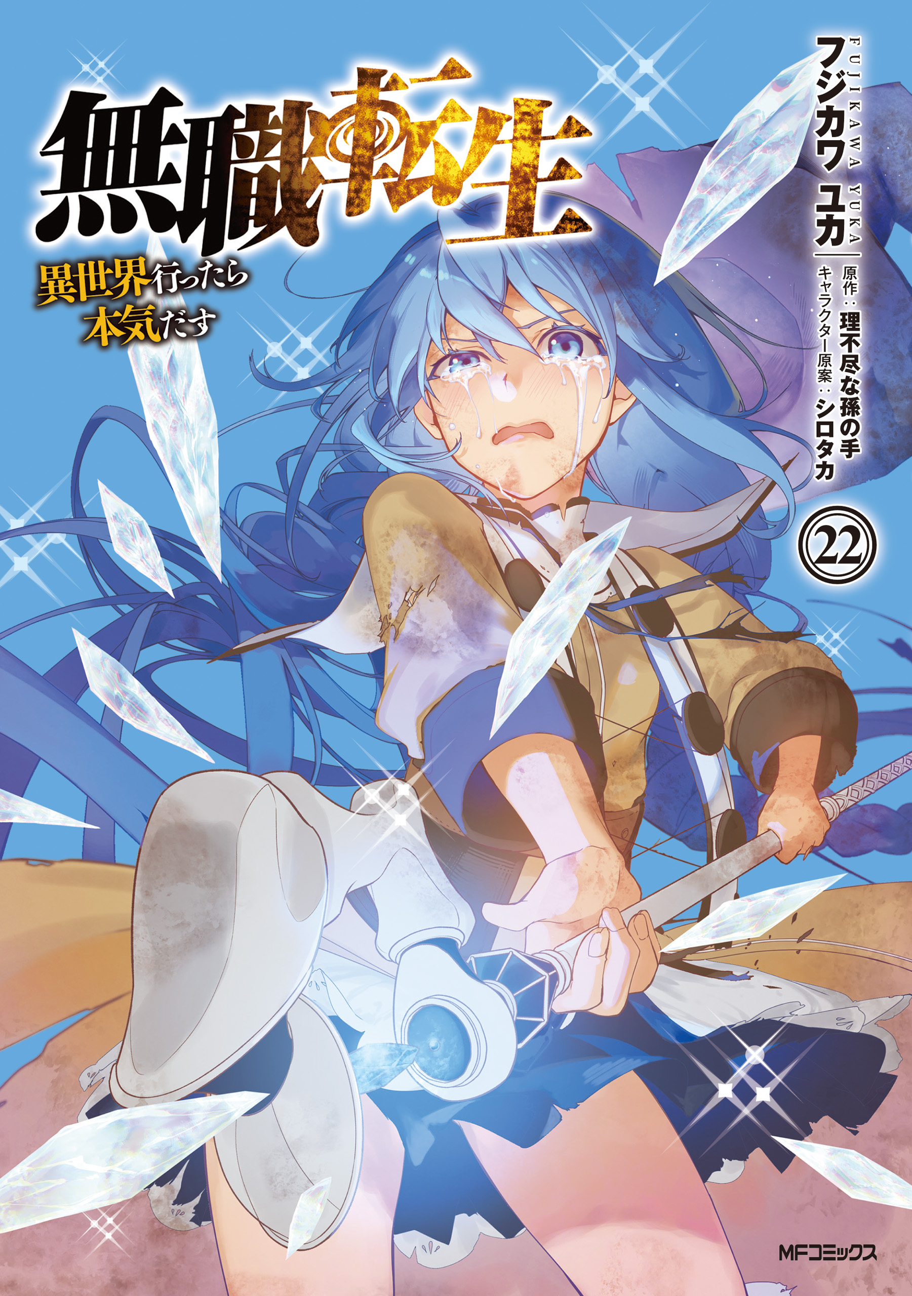 Mushoku Tensei ~Isekai Ittara Honki Dasu~