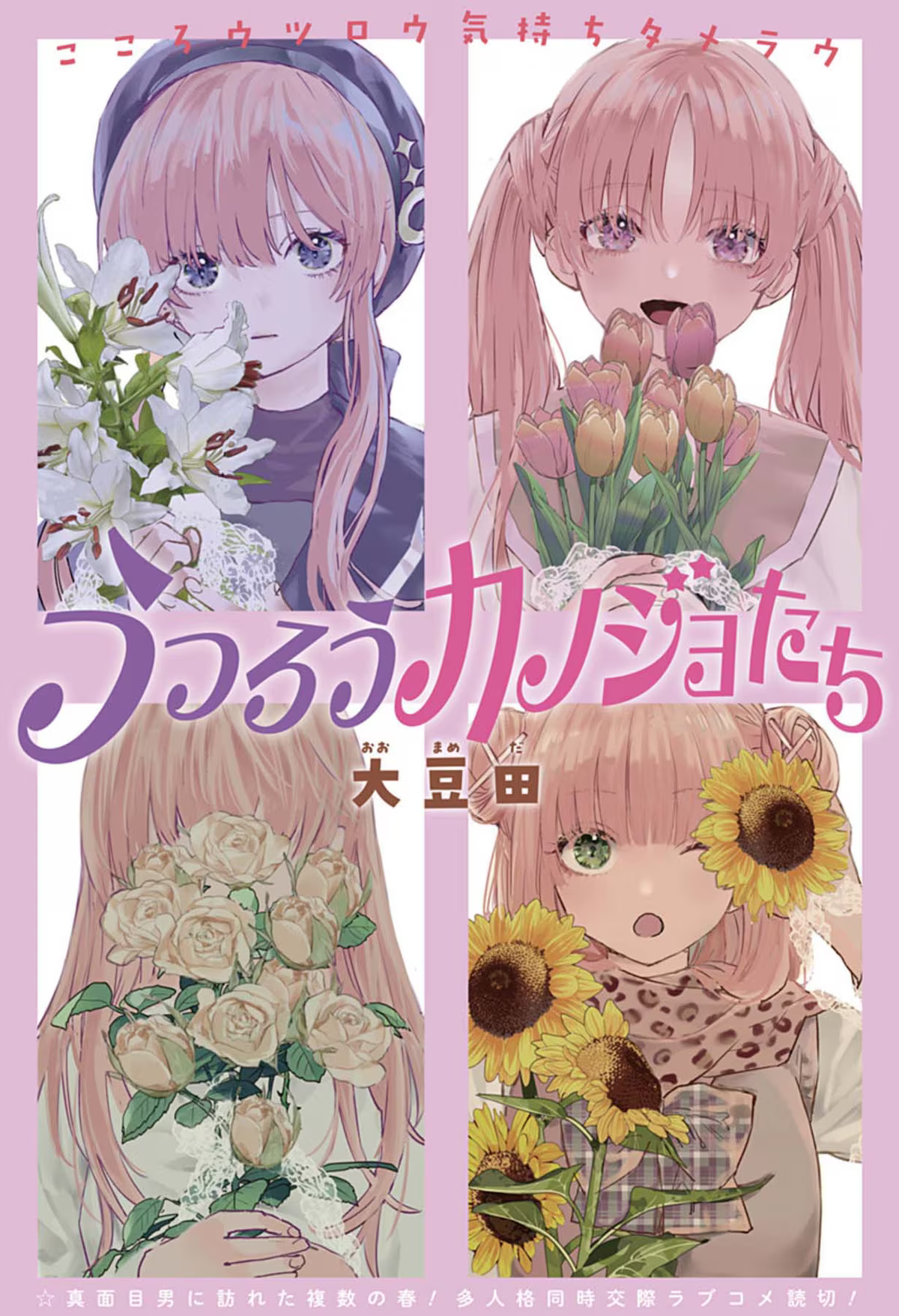 Utsurou Kanojo-tachi