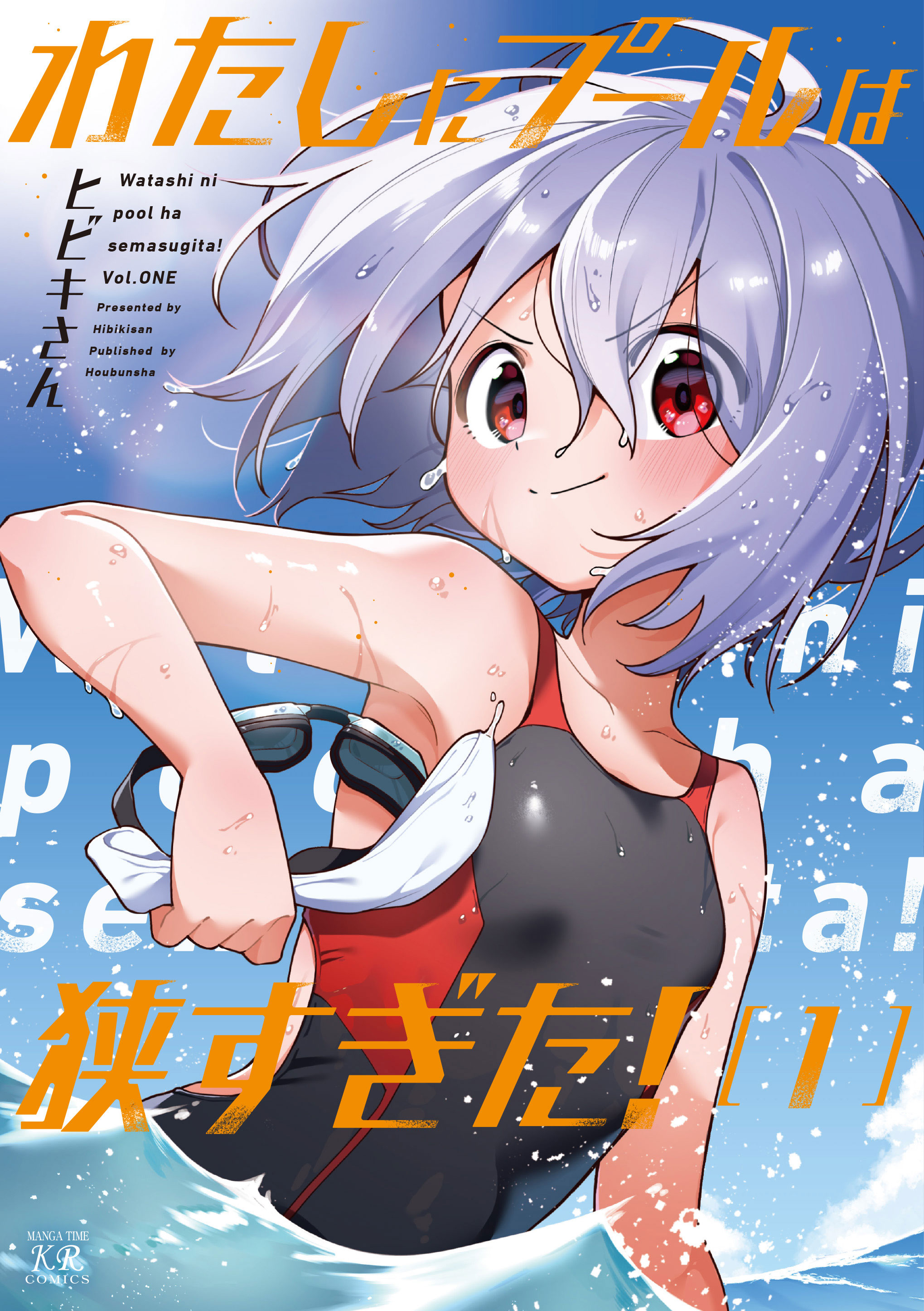 Watashi ni Pool ha Semai Sugita!