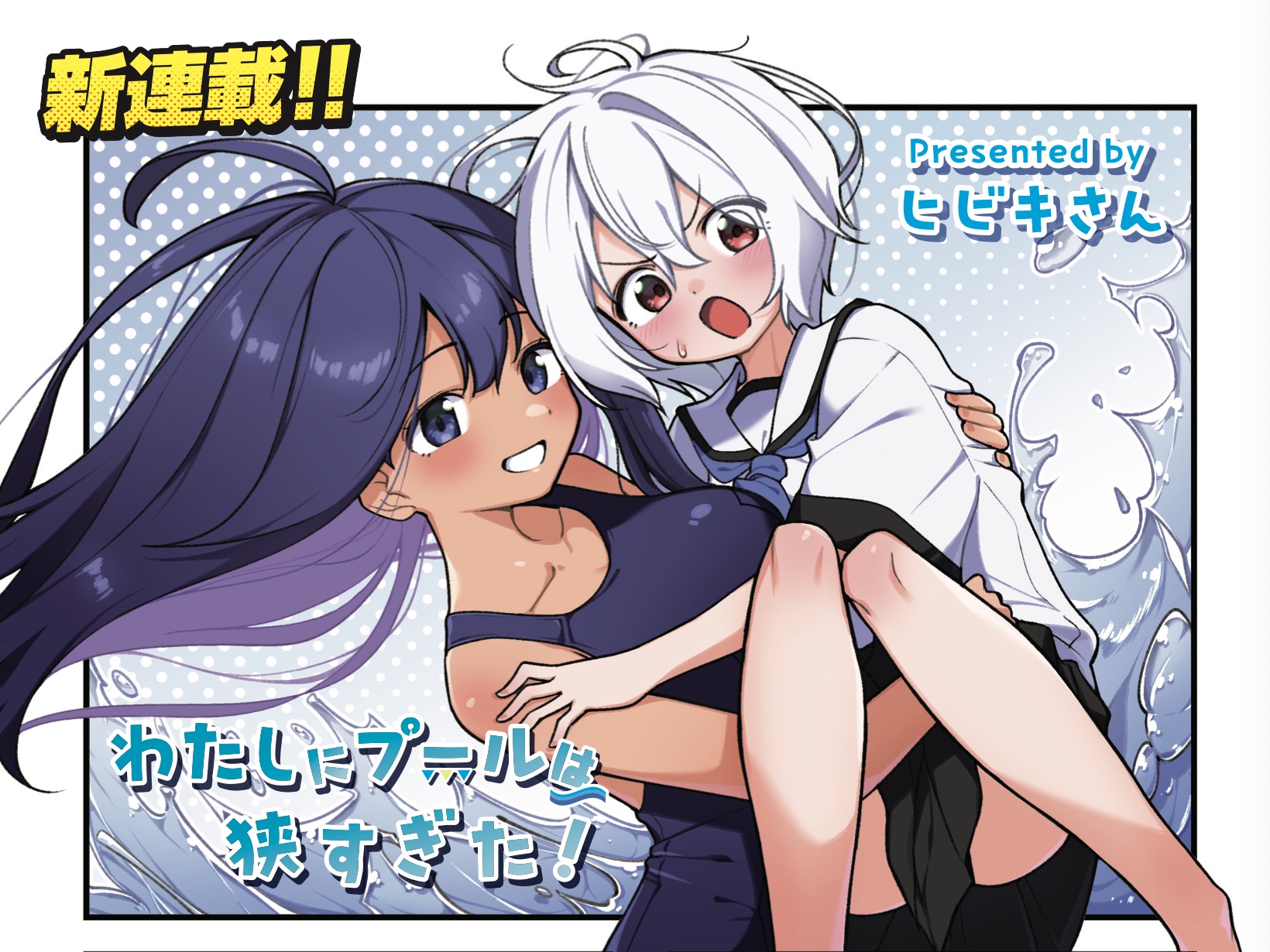 Watashi ni Pool ha Semai Sugita!