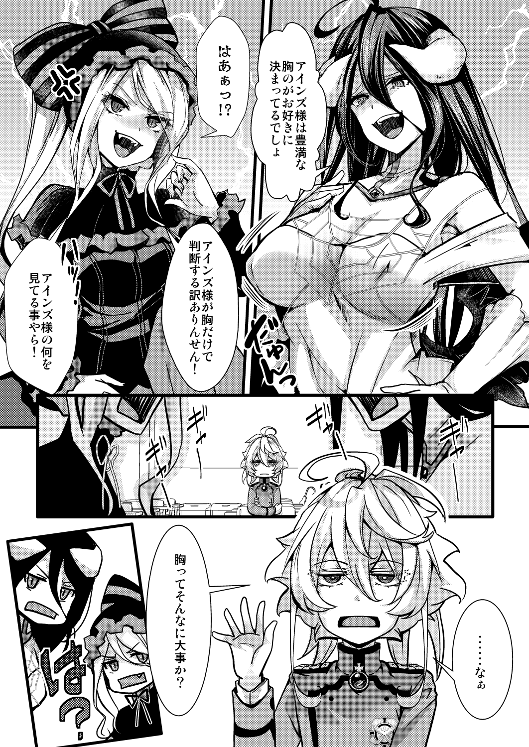 Youjo Senki - A Story About Breasts in the Isekai Quartet Timeline